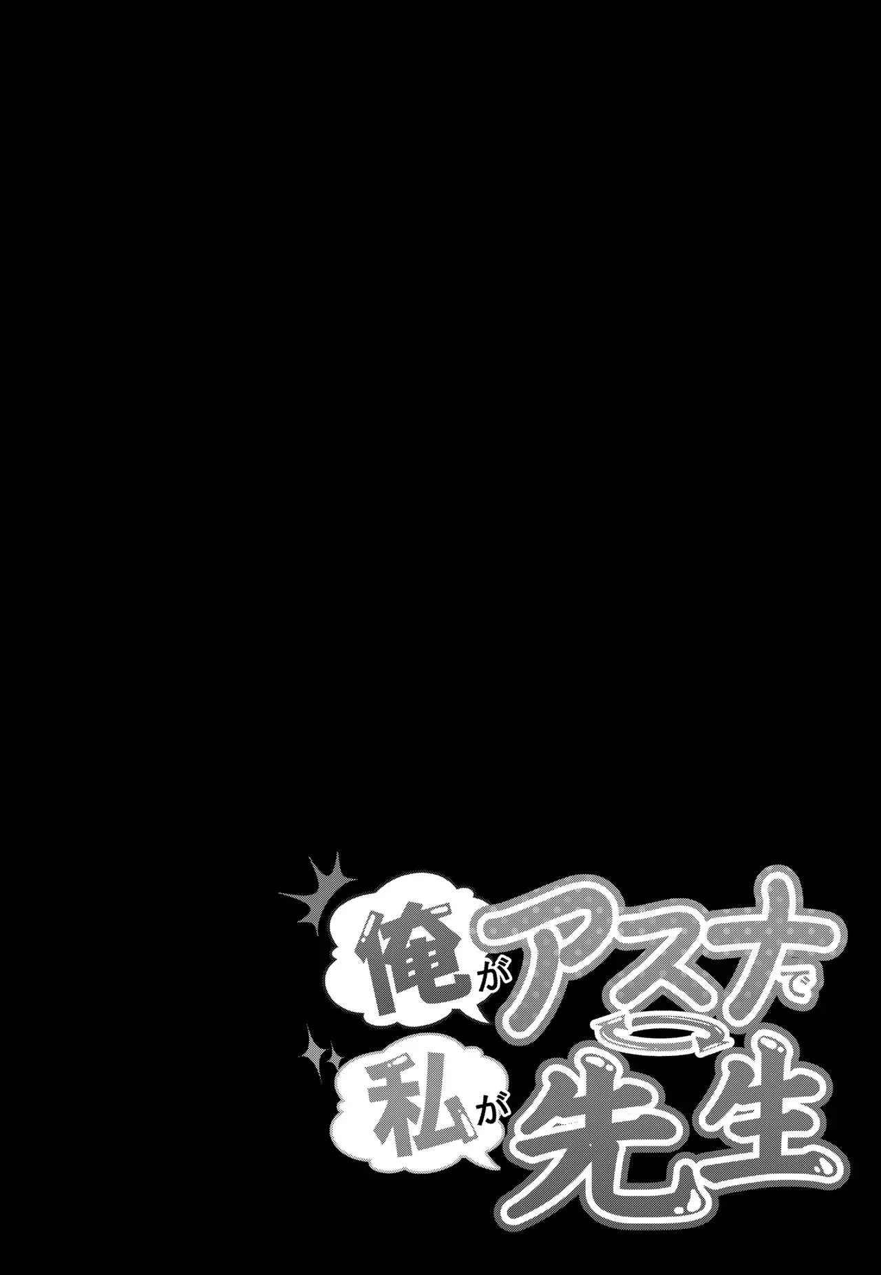 [日本漫画] [TSF CAFE (TY)] 俺がアスナで私が先生 (ブルーアーカイブ) 单本,高潮潮吹,巨乳大奶,单女,女学生制服,丝袜#[21P]-2
