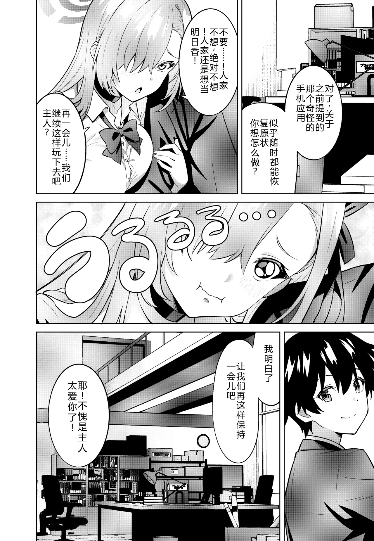 [日本漫画] [TSF CAFE (TY)] 俺がアスナで私が先生 (ブルーアーカイブ) 单本,高潮潮吹,巨乳大奶,单女,女学生制服,丝袜#[21P]-21