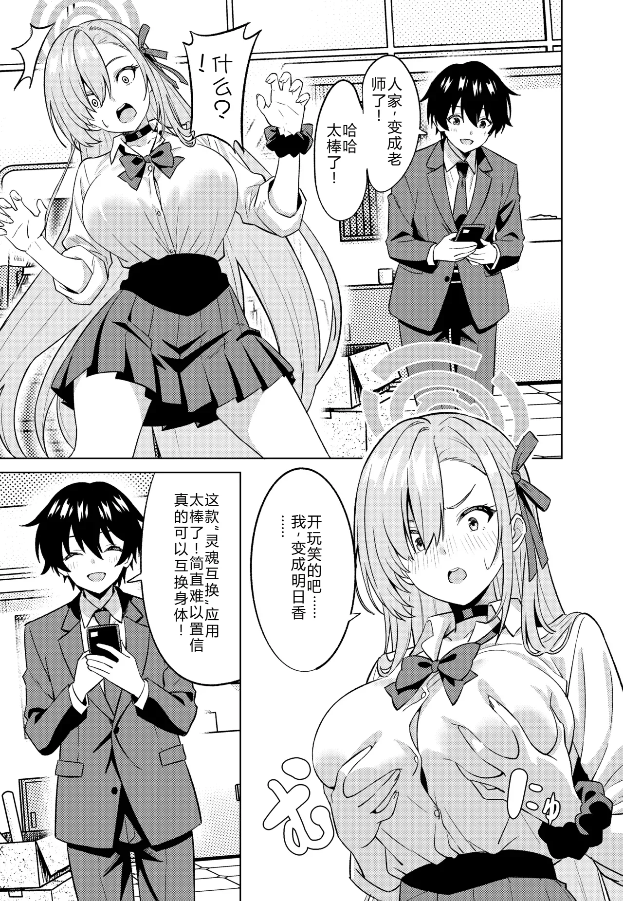 [日本漫画] [TSF CAFE (TY)] 俺がアスナで私が先生 (ブルーアーカイブ) 单本,高潮潮吹,巨乳大奶,单女,女学生制服,丝袜#[21P]-4