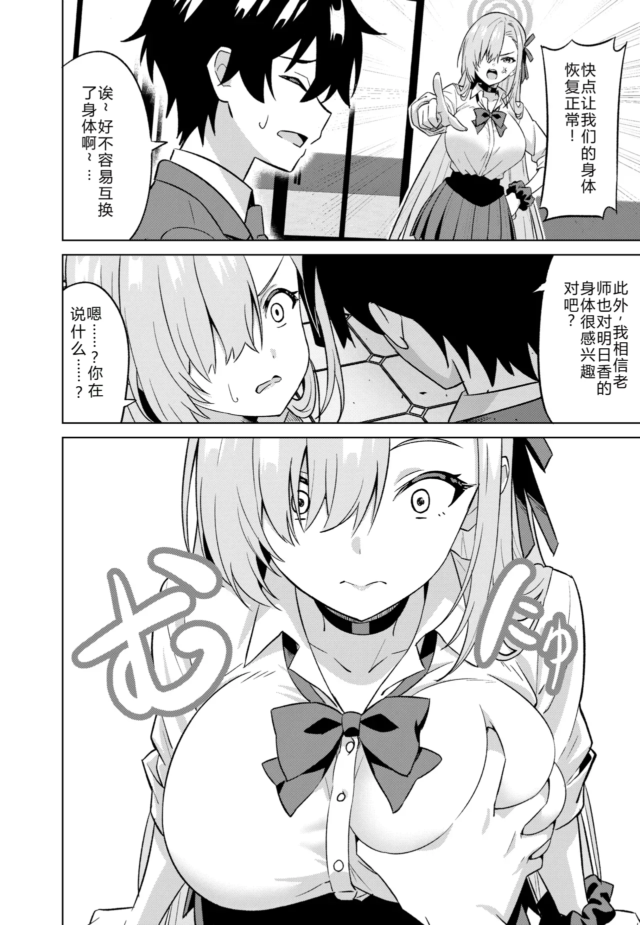 [日本漫画] [TSF CAFE (TY)] 俺がアスナで私が先生 (ブルーアーカイブ) 单本,高潮潮吹,巨乳大奶,单女,女学生制服,丝袜#[21P]-5