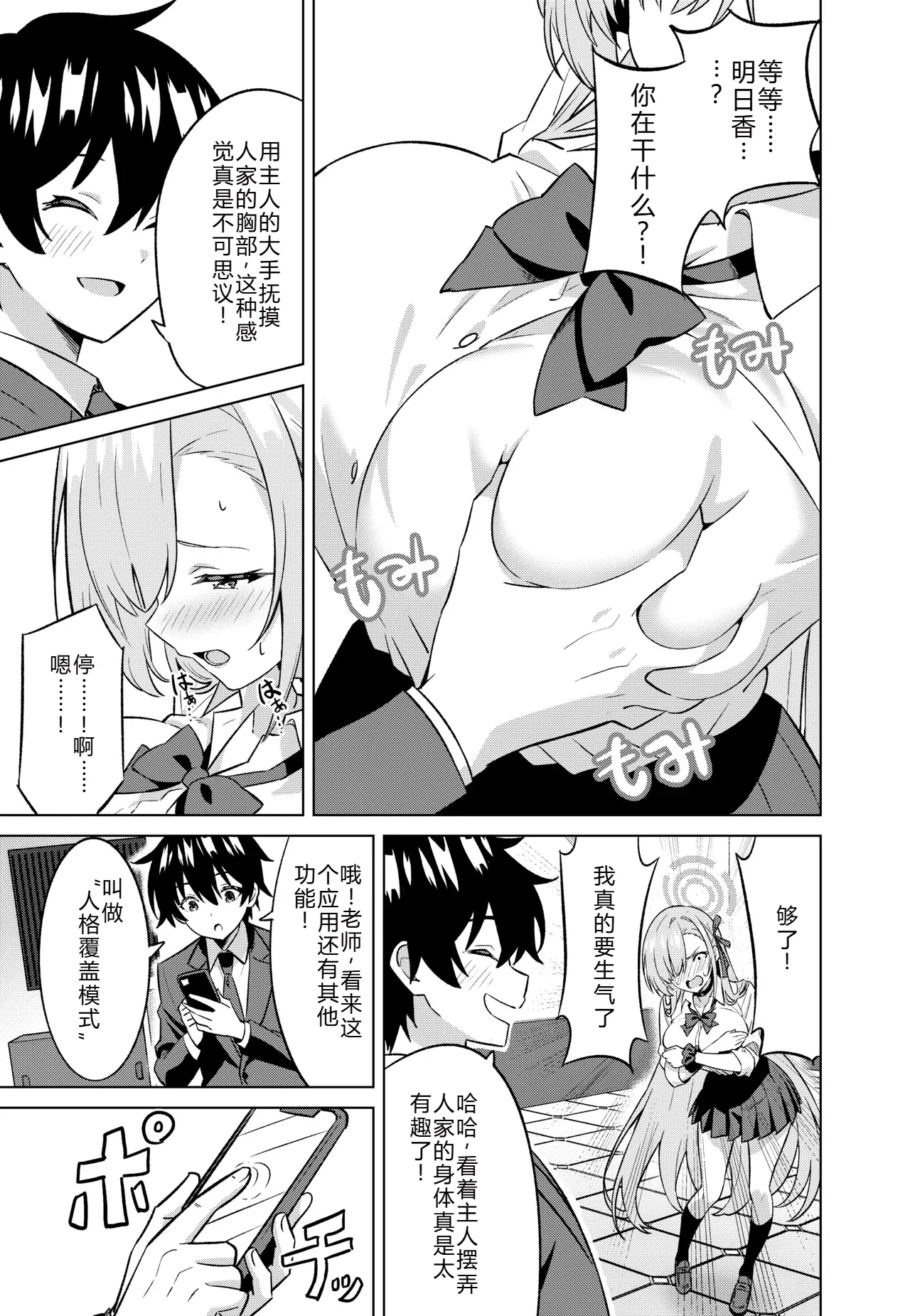 [日本漫画] [TSF CAFE (TY)] 俺がアスナで私が先生 (ブルーアーカイブ) 单本,高潮潮吹,巨乳大奶,单女,女学生制服,丝袜#[21P]-6