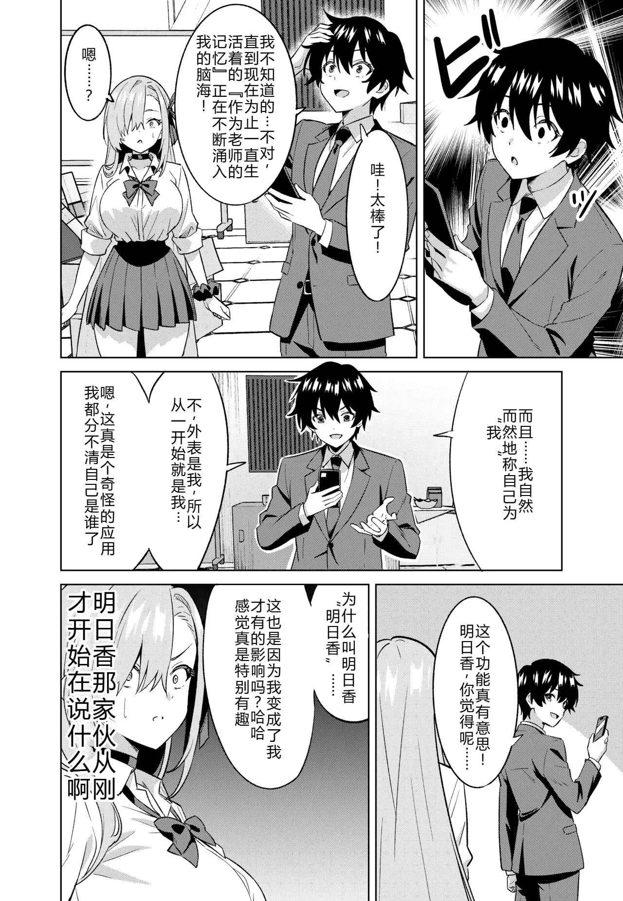 [日本漫画] [TSF CAFE (TY)] 俺がアスナで私が先生 (ブルーアーカイブ) 单本,高潮潮吹,巨乳大奶,单女,女学生制服,丝袜#[21P]-7