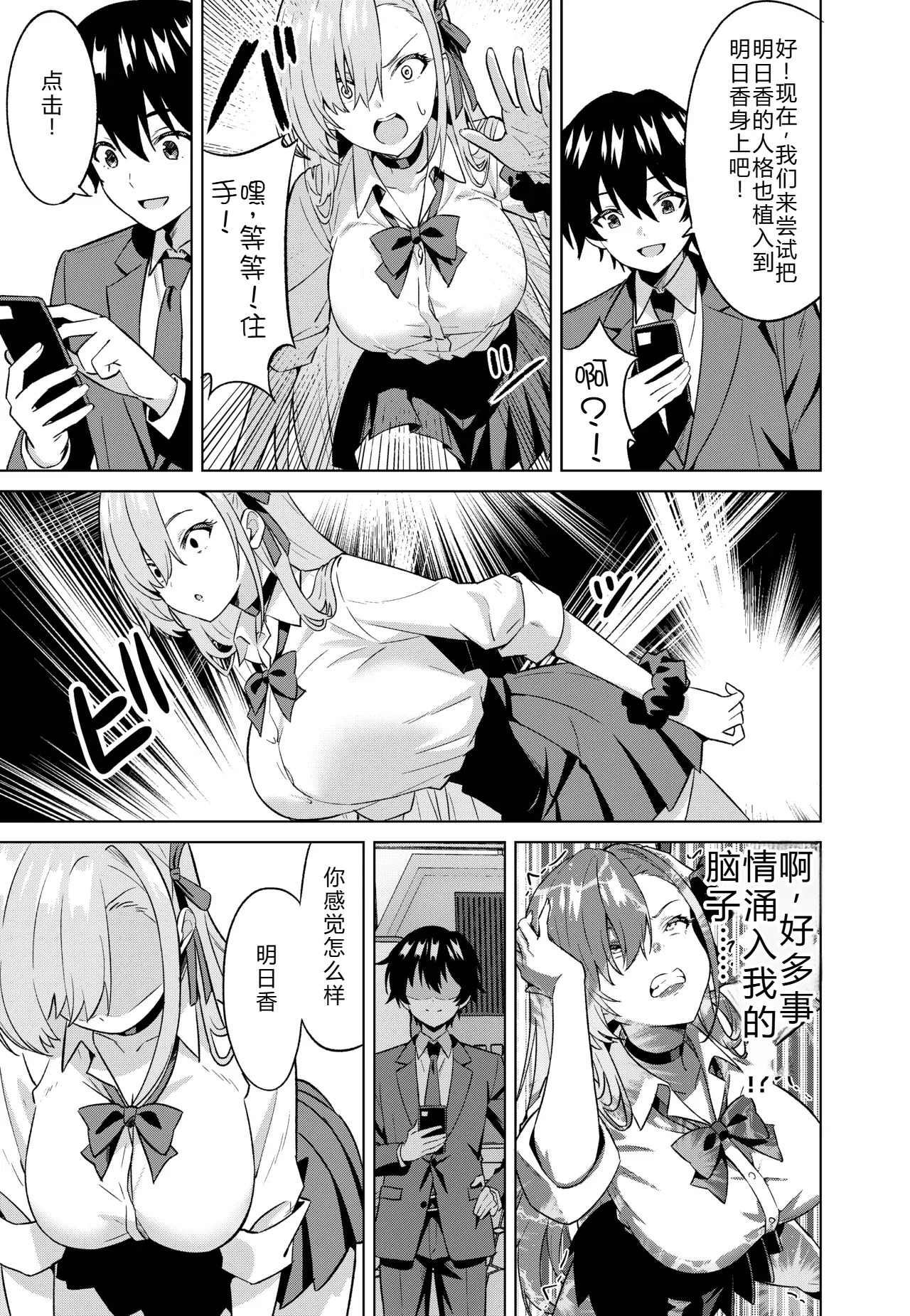[日本漫画] [TSF CAFE (TY)] 俺がアスナで私が先生 (ブルーアーカイブ) 单本,高潮潮吹,巨乳大奶,单女,女学生制服,丝袜#[21P]-8