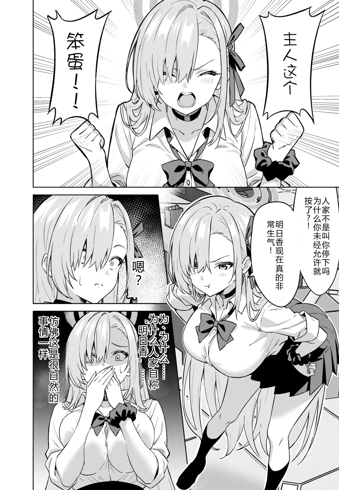 [日本漫画] [TSF CAFE (TY)] 俺がアスナで私が先生 (ブルーアーカイブ) 单本,高潮潮吹,巨乳大奶,单女,女学生制服,丝袜#[21P]-9