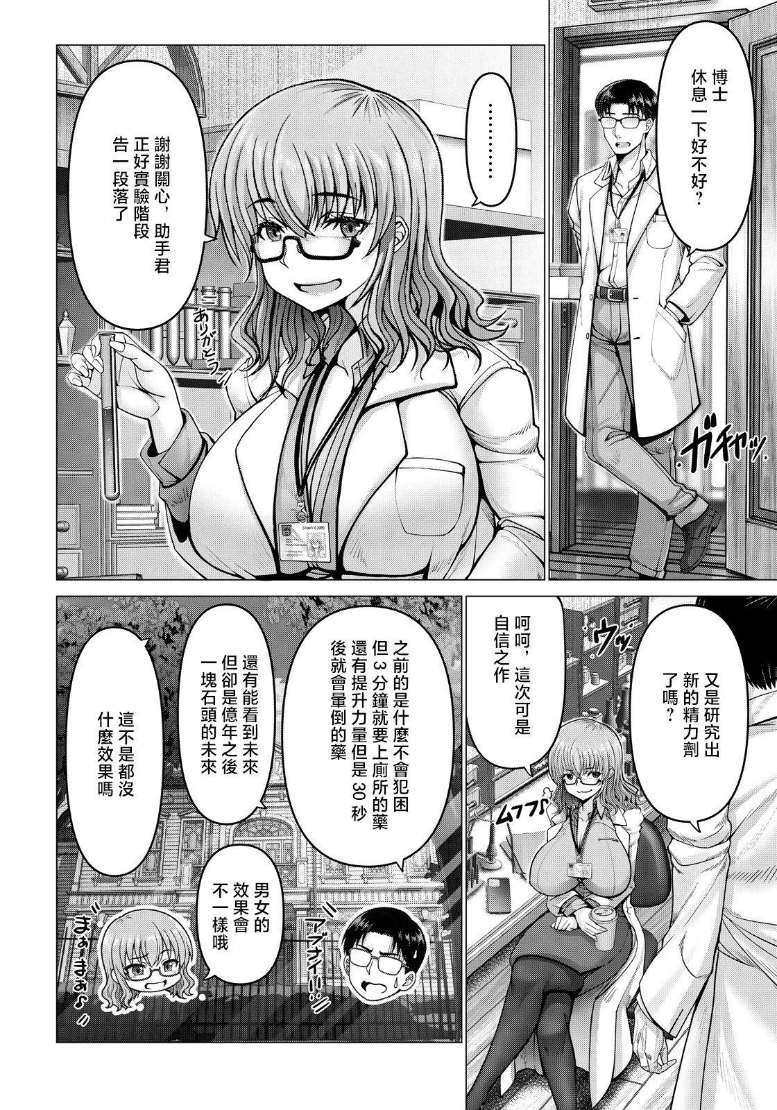 [日本漫画] [大林森] ポンコツ博士の痴験 单本,巨乳大奶,露出,大阴茎#[30P]-2