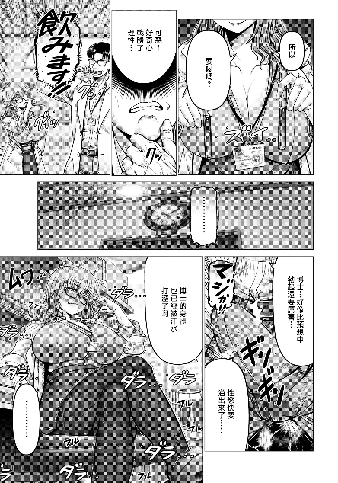 [日本漫画] [大林森] ポンコツ博士の痴験 单本,巨乳大奶,露出,大阴茎#[30P]-3
