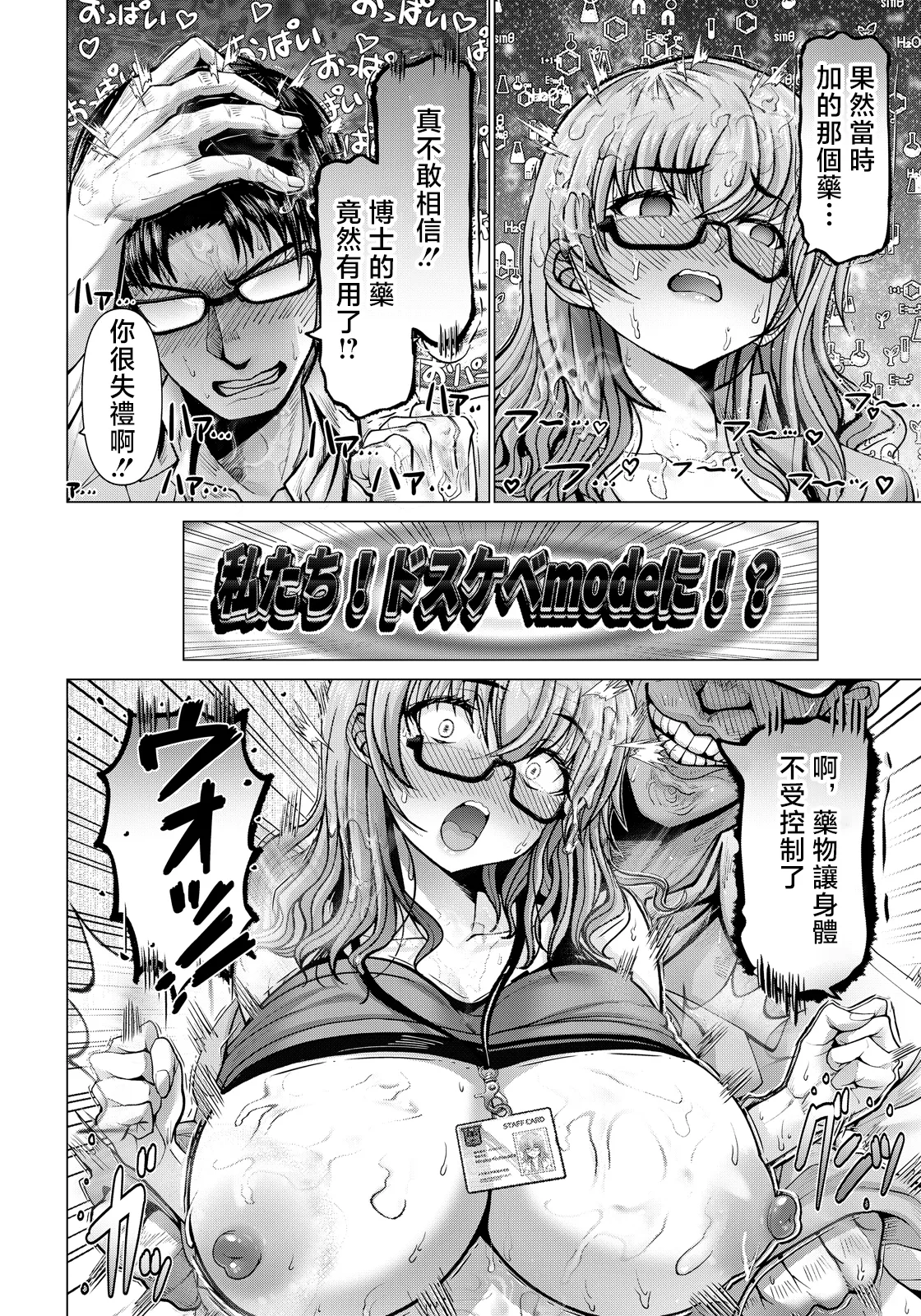 [日本漫画] [大林森] ポンコツ博士の痴験 单本,巨乳大奶,露出,大阴茎#[30P]-4