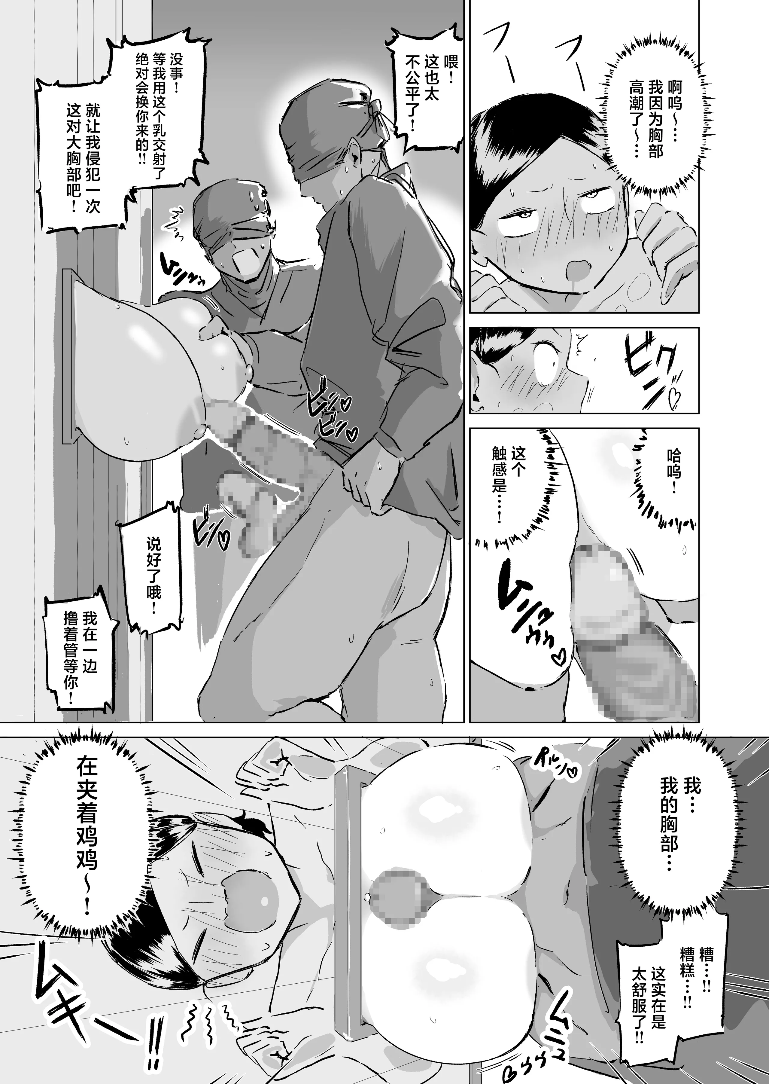 [日本漫画] [ファンタジー忍者] ポンコツ!!おっぱい忍者もみじ 〜壁おっぱい編〜 [中国翻訳] 单本,巨乳大奶,群P#[26P]-12