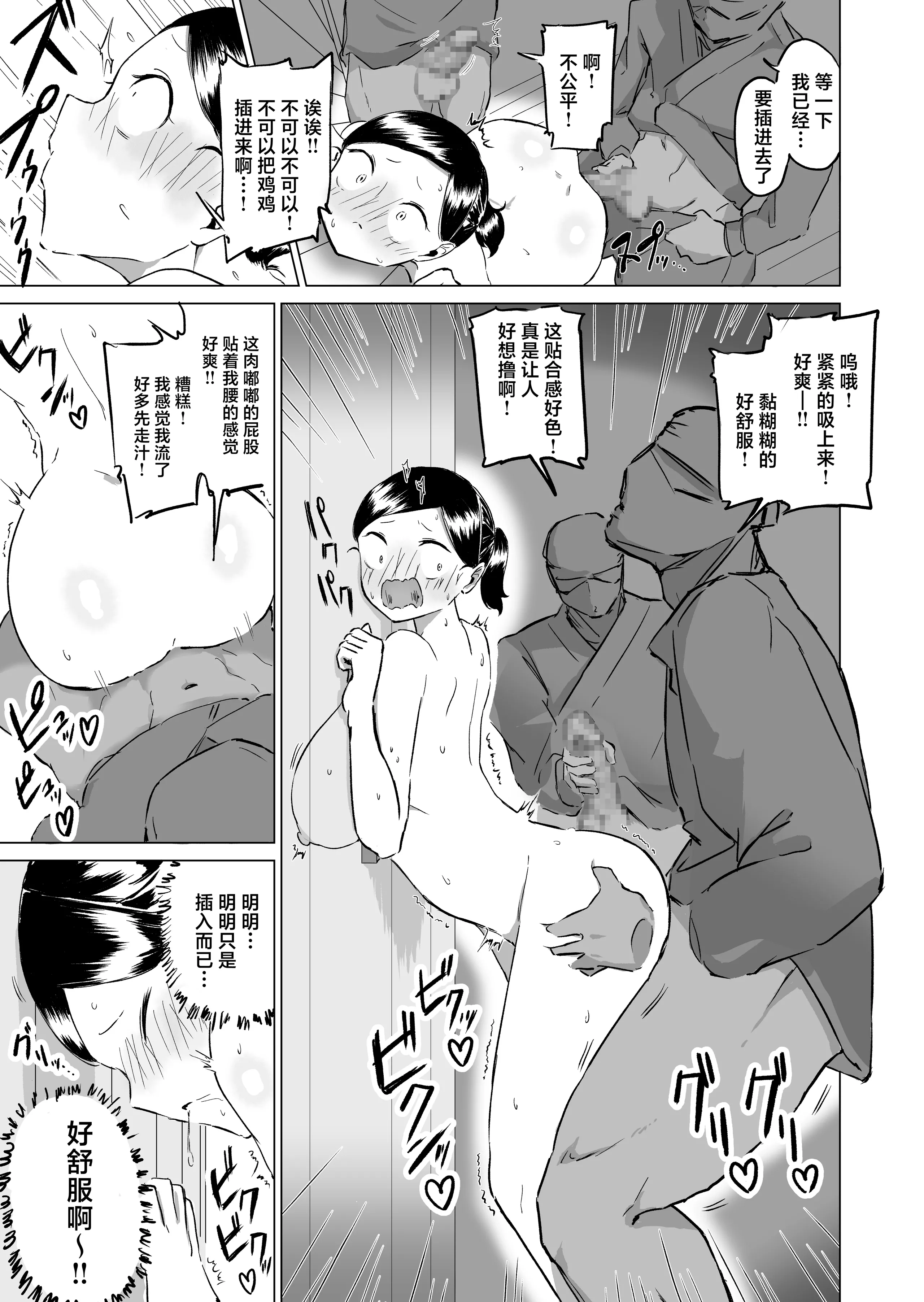 [日本漫画] [ファンタジー忍者] ポンコツ!!おっぱい忍者もみじ 〜壁おっぱい編〜 [中国翻訳] 单本,巨乳大奶,群P#[26P]-16