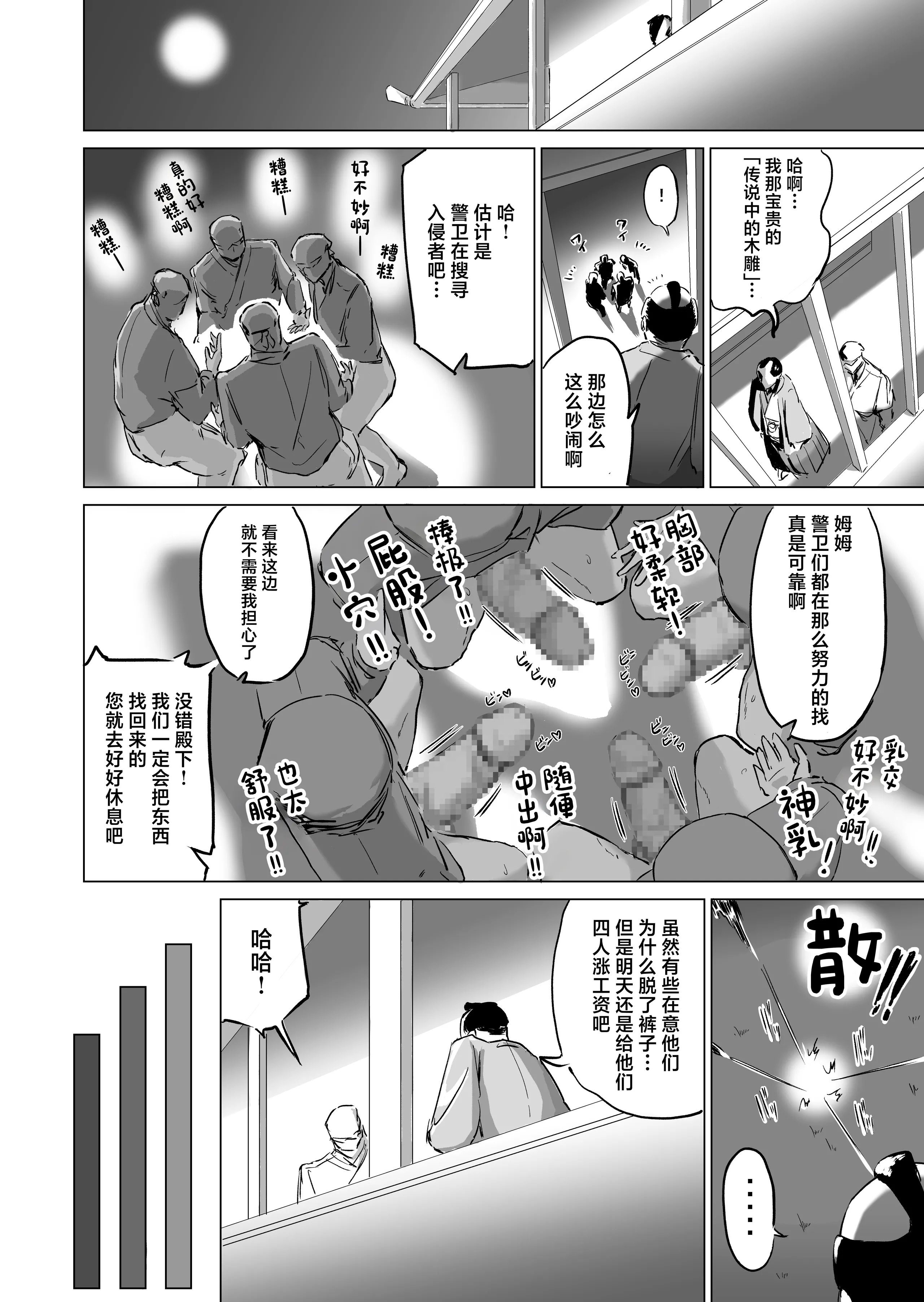 [日本漫画] [ファンタジー忍者] ポンコツ!!おっぱい忍者もみじ 〜壁おっぱい編〜 [中国翻訳] 单本,巨乳大奶,群P#[26P]-19