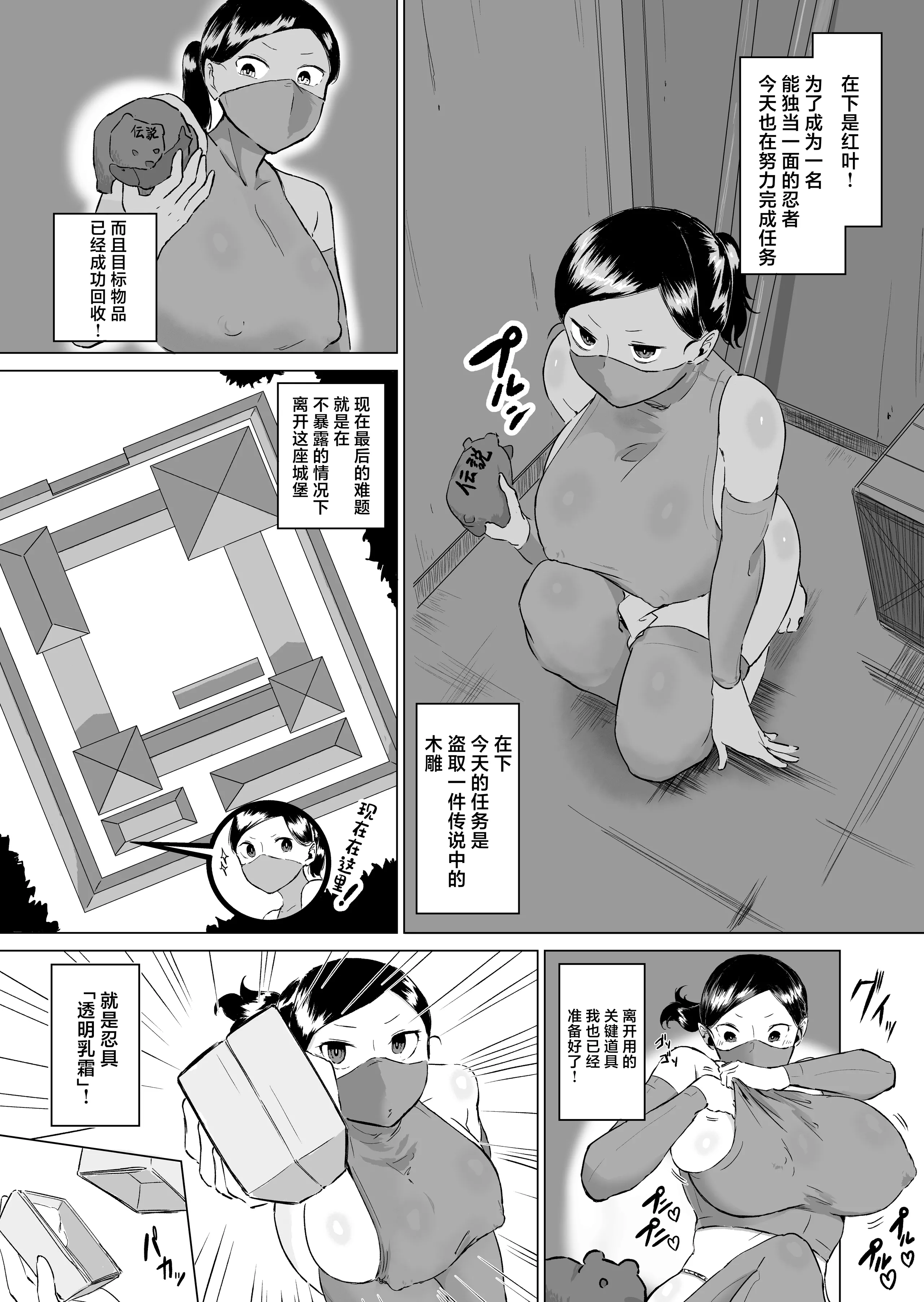 [日本漫画] [ファンタジー忍者] ポンコツ!!おっぱい忍者もみじ 〜壁おっぱい編〜 [中国翻訳] 单本,巨乳大奶,群P#[26P]-2