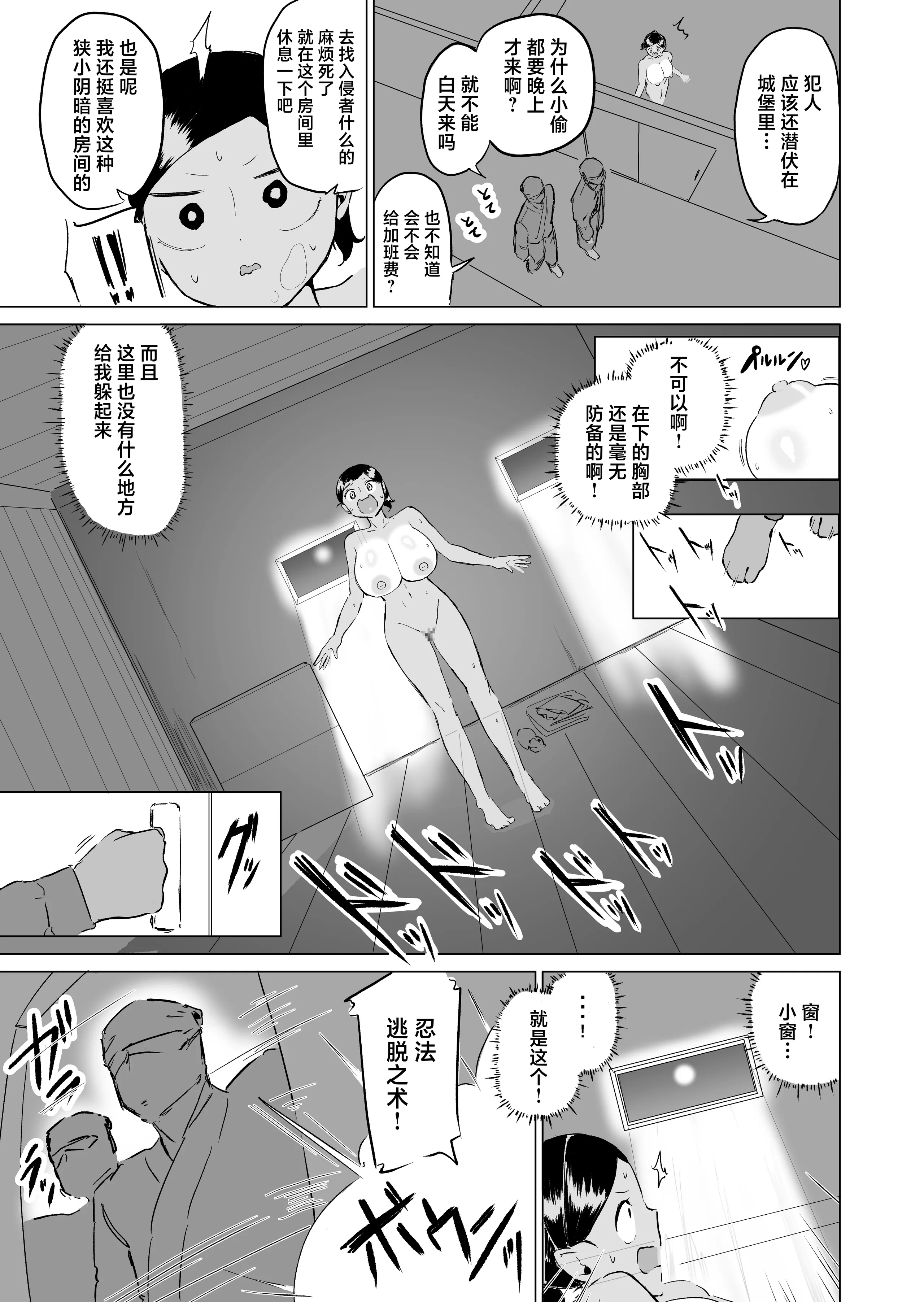 [日本漫画] [ファンタジー忍者] ポンコツ!!おっぱい忍者もみじ 〜壁おっぱい編〜 [中国翻訳] 单本,巨乳大奶,群P#[26P]-6