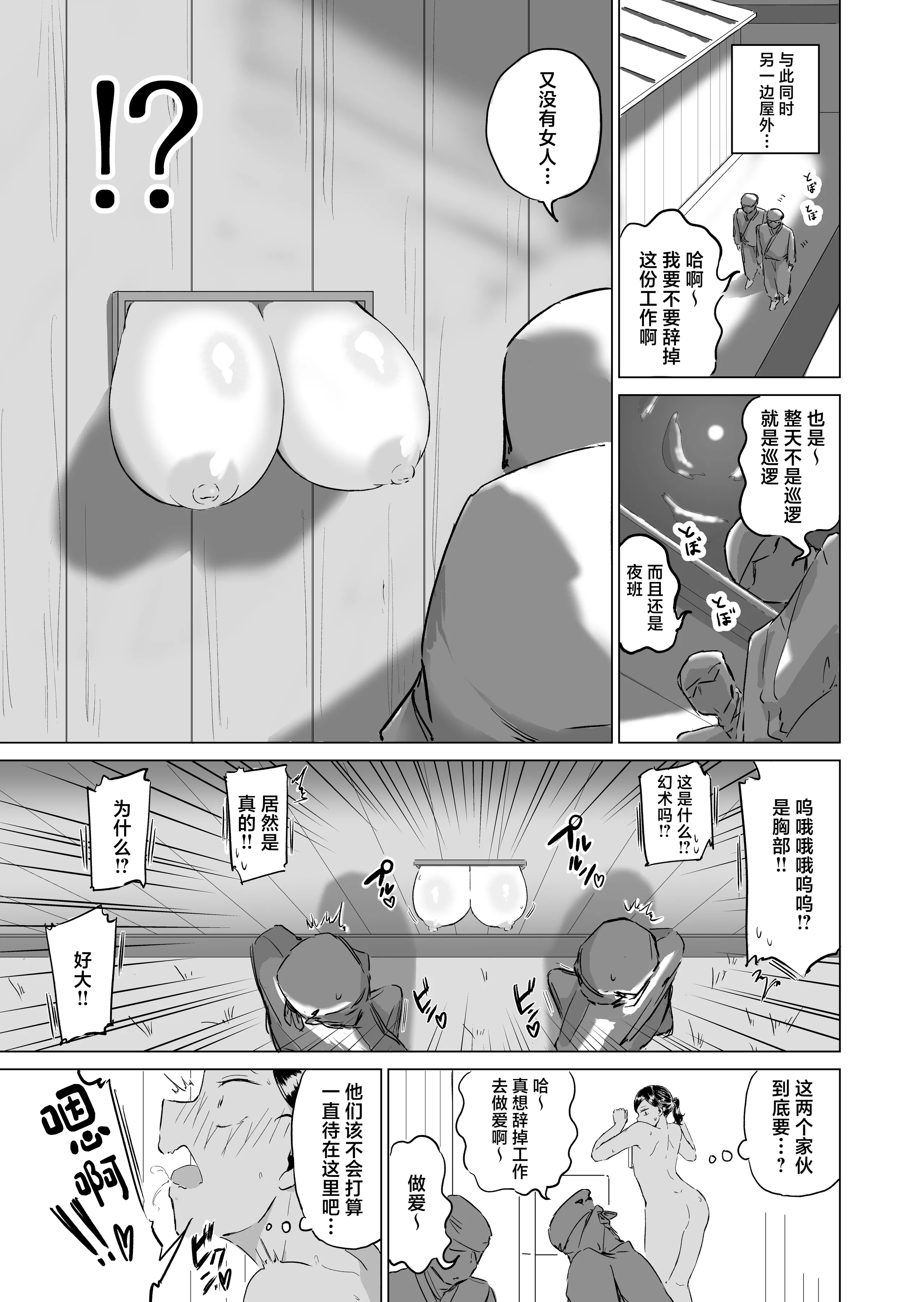 [日本漫画] [ファンタジー忍者] ポンコツ!!おっぱい忍者もみじ 〜壁おっぱい編〜 [中国翻訳] 单本,巨乳大奶,群P#[26P]-8