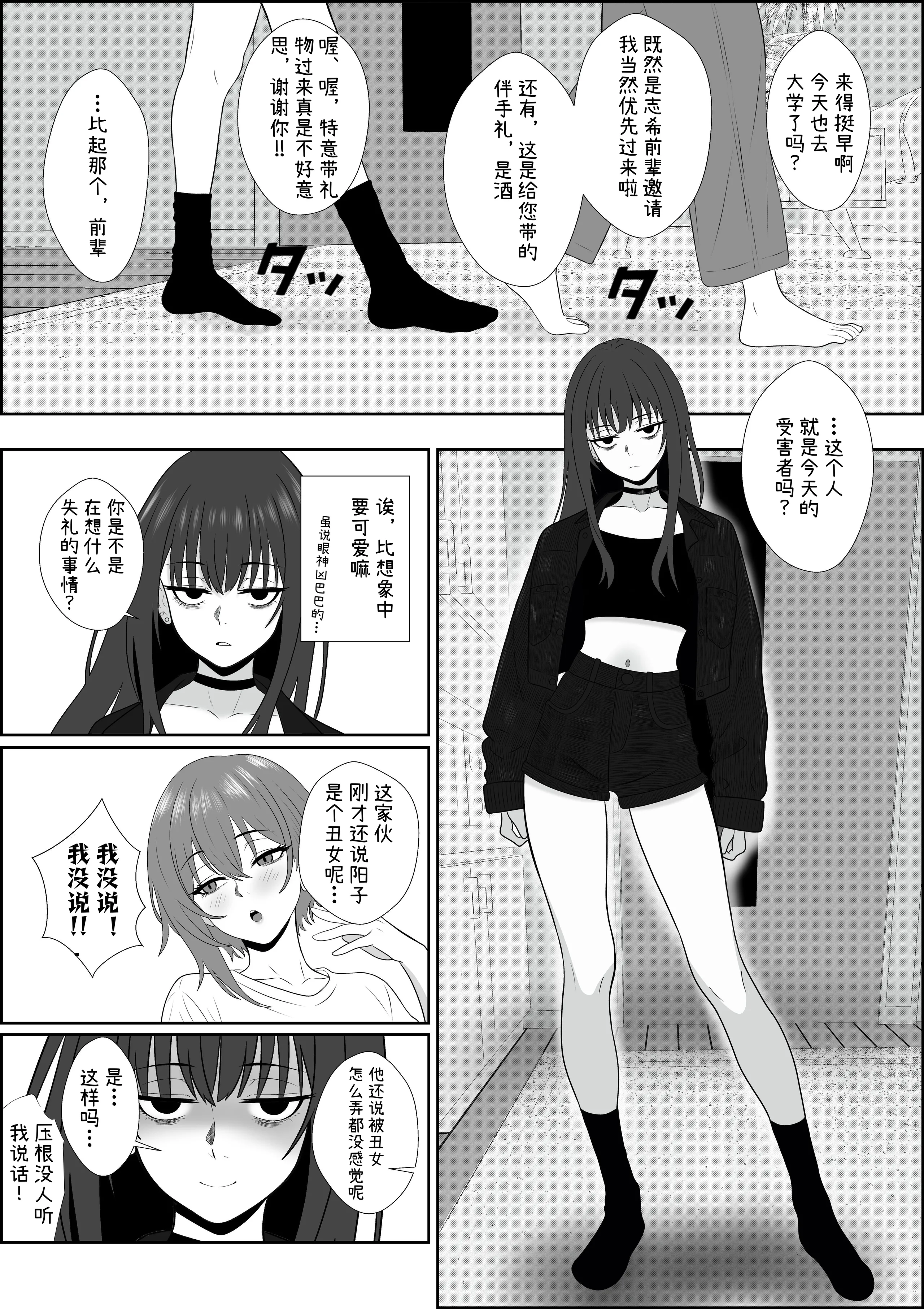 [日本漫画] [成人14歳 (三角ノエル)] 不揃いの僕ら～女友達の見ている前でペニバンでおしりを犯され何度もメスイキするお話～ [中国翻訳] 单本,M男,3P#[45P]-11