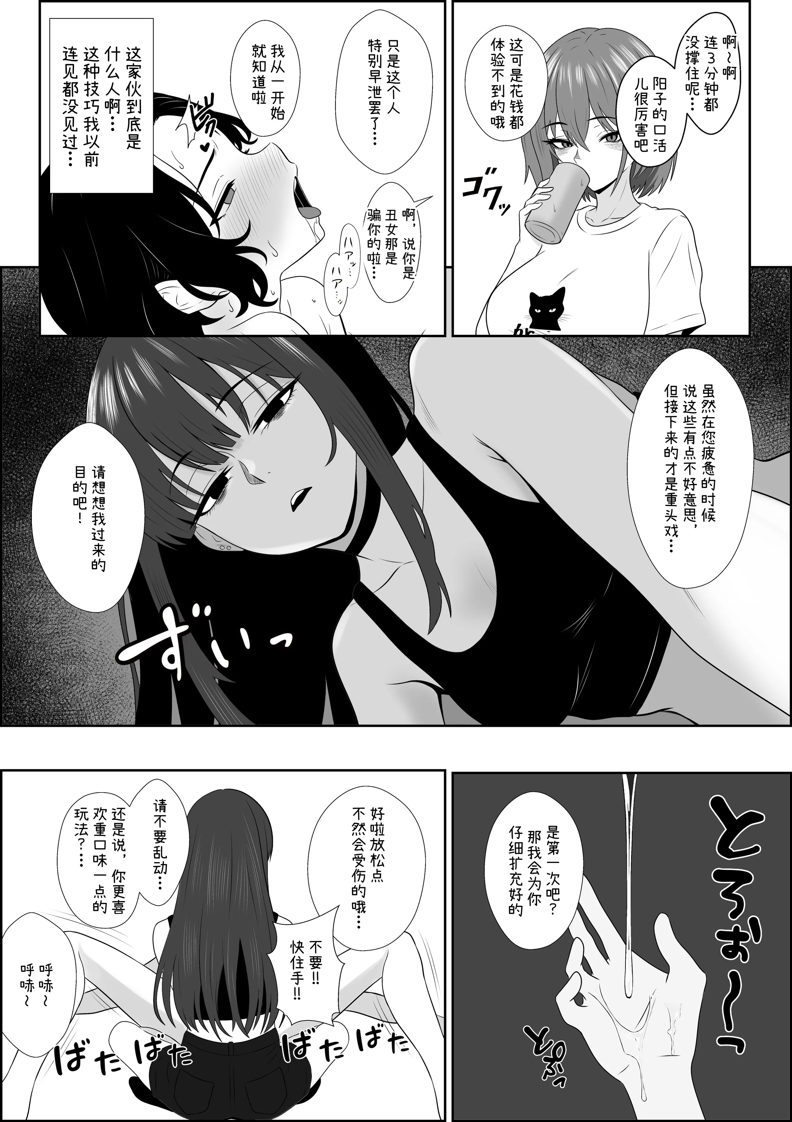[日本漫画] [成人14歳 (三角ノエル)] 不揃いの僕ら～女友達の見ている前でペニバンでおしりを犯され何度もメスイキするお話～ [中国翻訳] 单本,M男,3P#[45P]-13