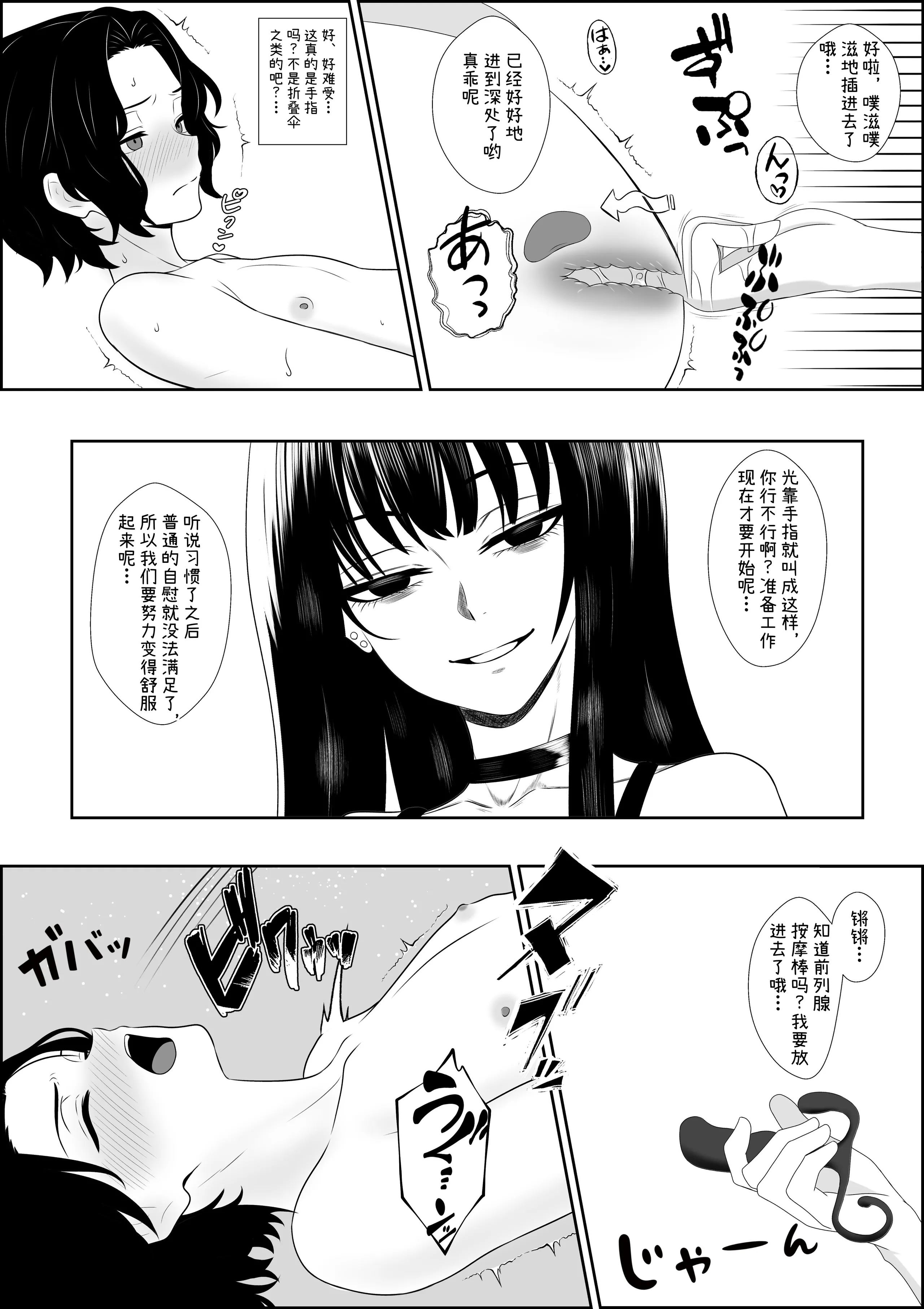 [日本漫画] [成人14歳 (三角ノエル)] 不揃いの僕ら～女友達の見ている前でペニバンでおしりを犯され何度もメスイキするお話～ [中国翻訳] 单本,M男,3P#[45P]-14