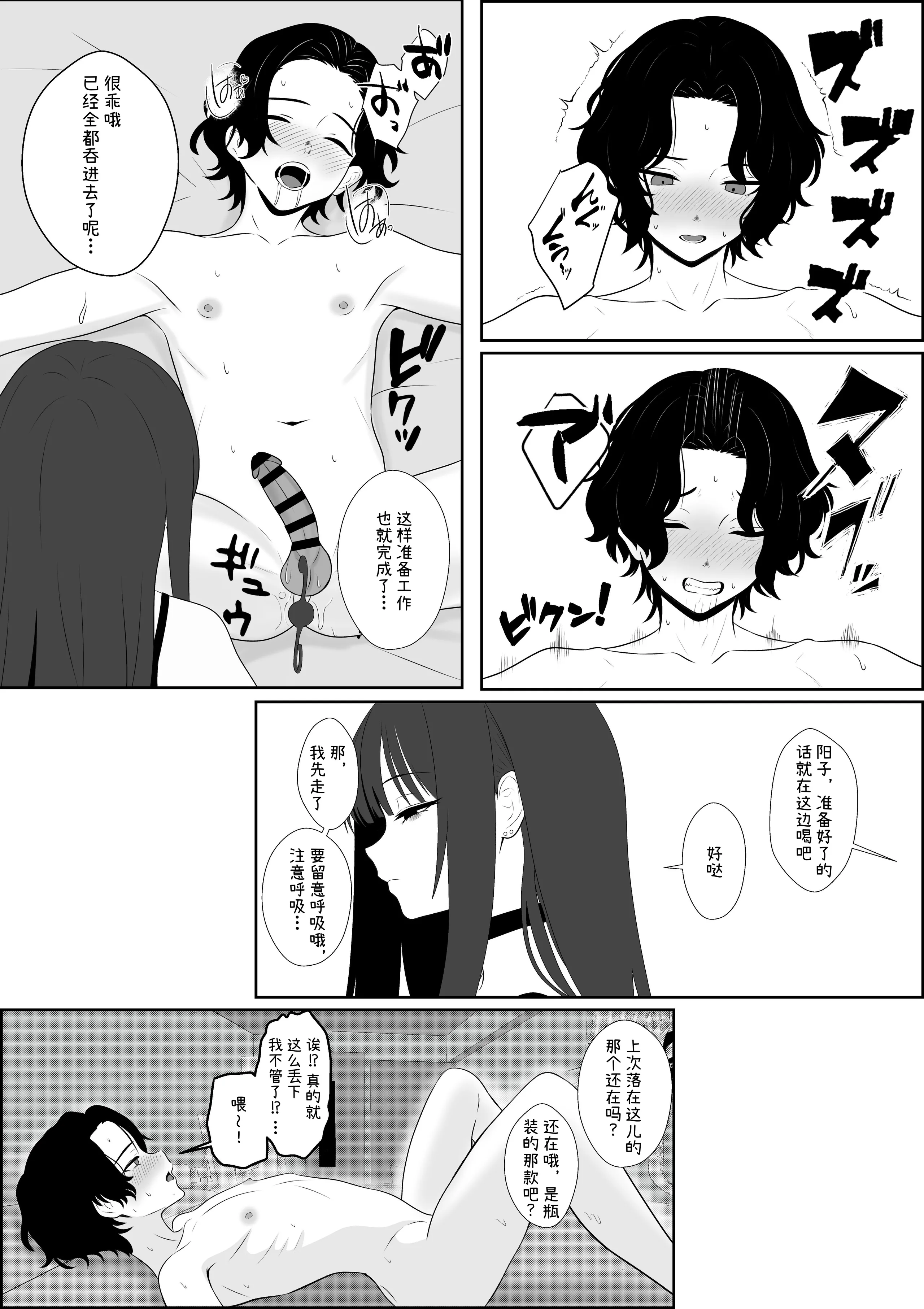 [日本漫画] [成人14歳 (三角ノエル)] 不揃いの僕ら～女友達の見ている前でペニバンでおしりを犯され何度もメスイキするお話～ [中国翻訳] 单本,M男,3P#[45P]-15