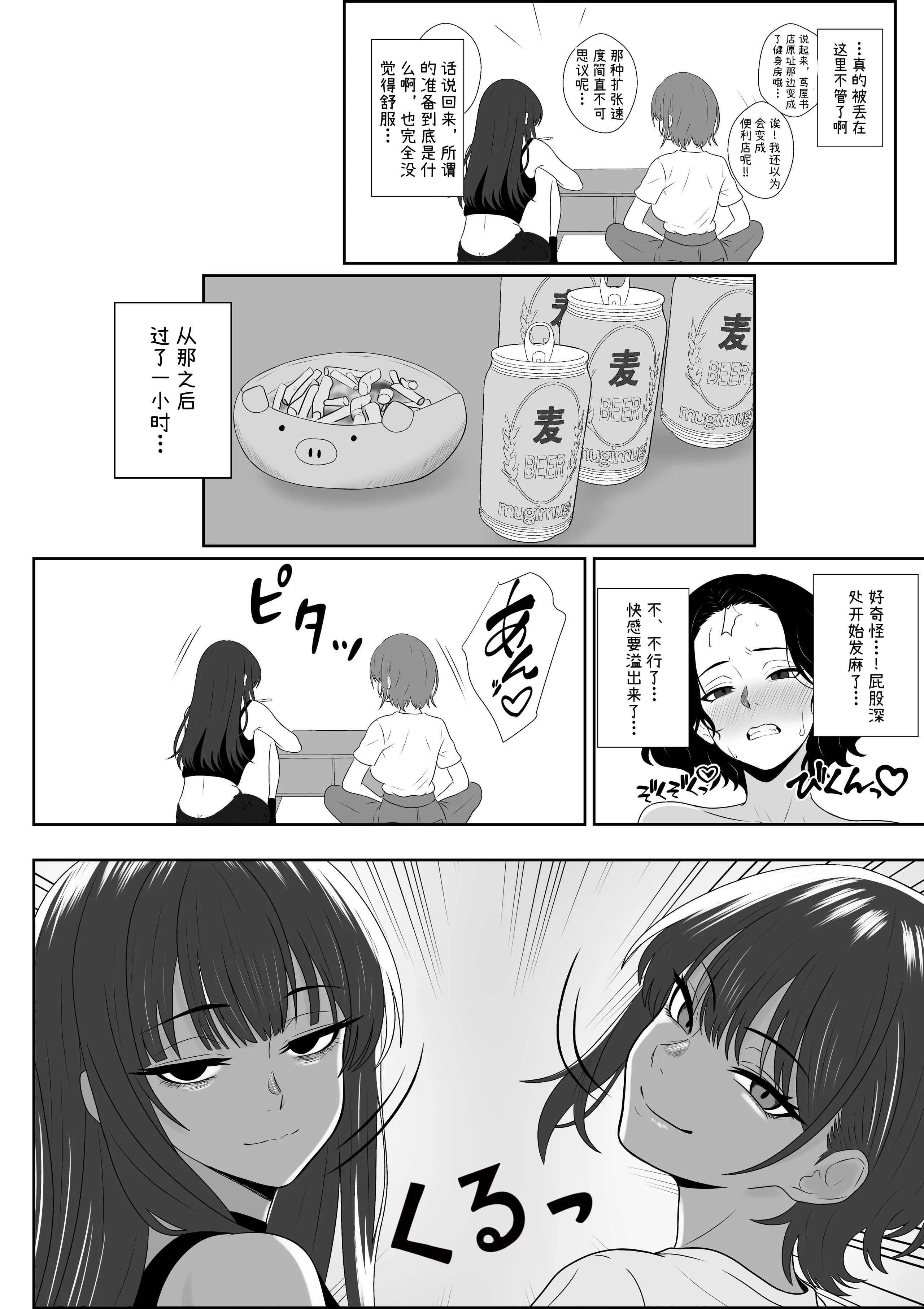 [日本漫画] [成人14歳 (三角ノエル)] 不揃いの僕ら～女友達の見ている前でペニバンでおしりを犯され何度もメスイキするお話～ [中国翻訳] 单本,M男,3P#[45P]-16