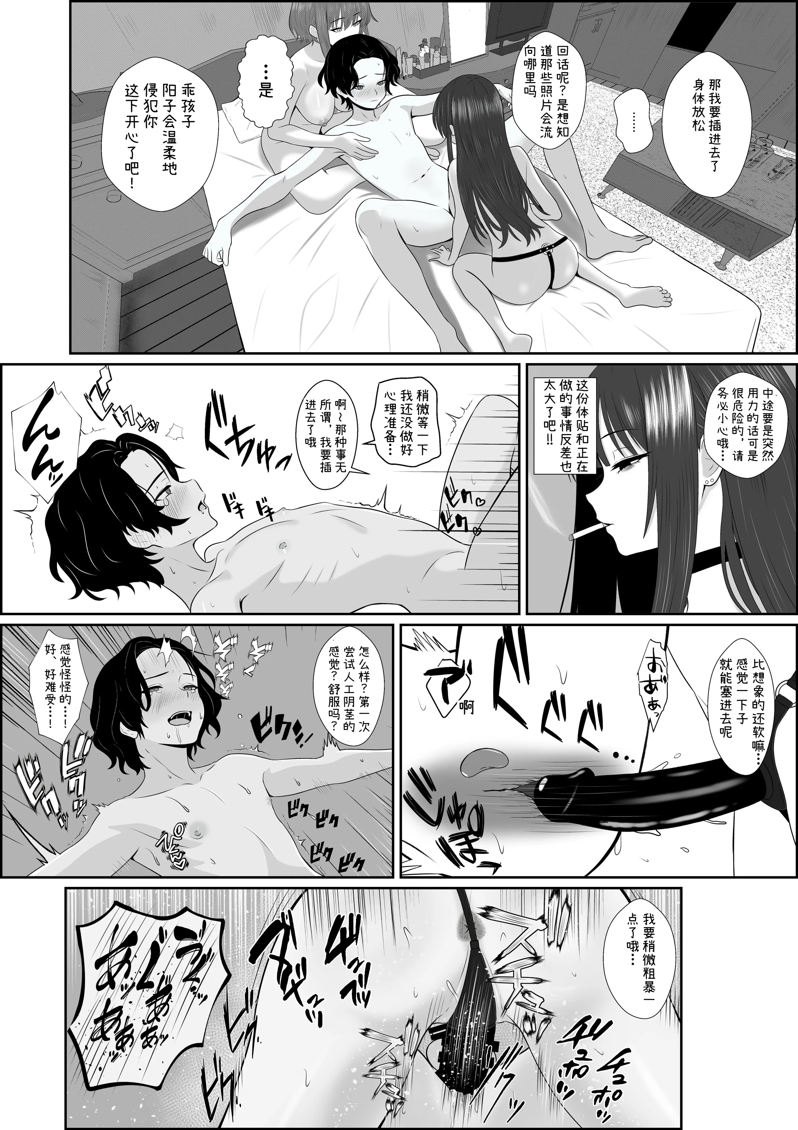 [日本漫画] [成人14歳 (三角ノエル)] 不揃いの僕ら～女友達の見ている前でペニバンでおしりを犯され何度もメスイキするお話～ [中国翻訳] 单本,M男,3P#[45P]-18