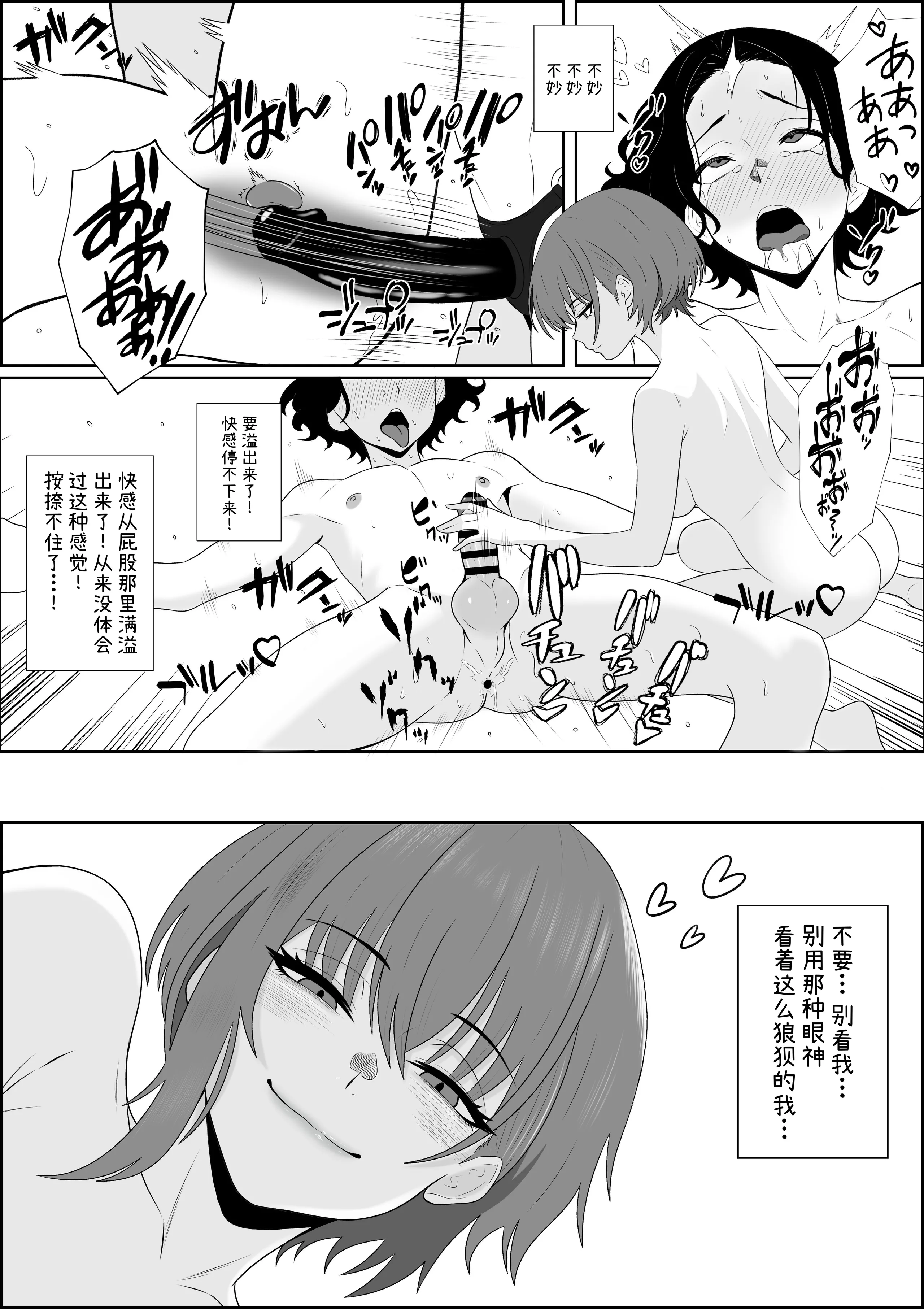[日本漫画] [成人14歳 (三角ノエル)] 不揃いの僕ら～女友達の見ている前でペニバンでおしりを犯され何度もメスイキするお話～ [中国翻訳] 单本,M男,3P#[45P]-21