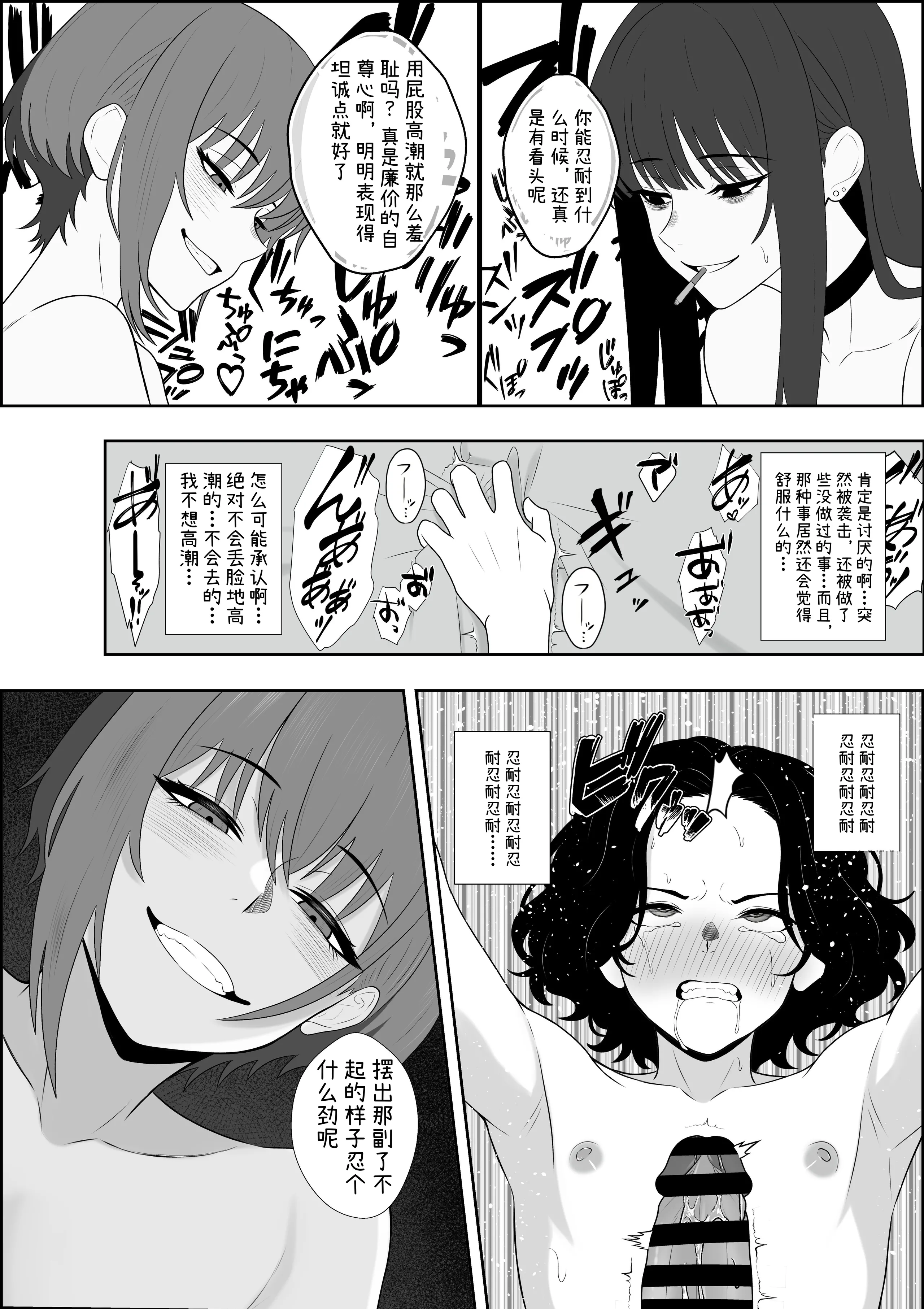 [日本漫画] [成人14歳 (三角ノエル)] 不揃いの僕ら～女友達の見ている前でペニバンでおしりを犯され何度もメスイキするお話～ [中国翻訳] 单本,M男,3P#[45P]-22