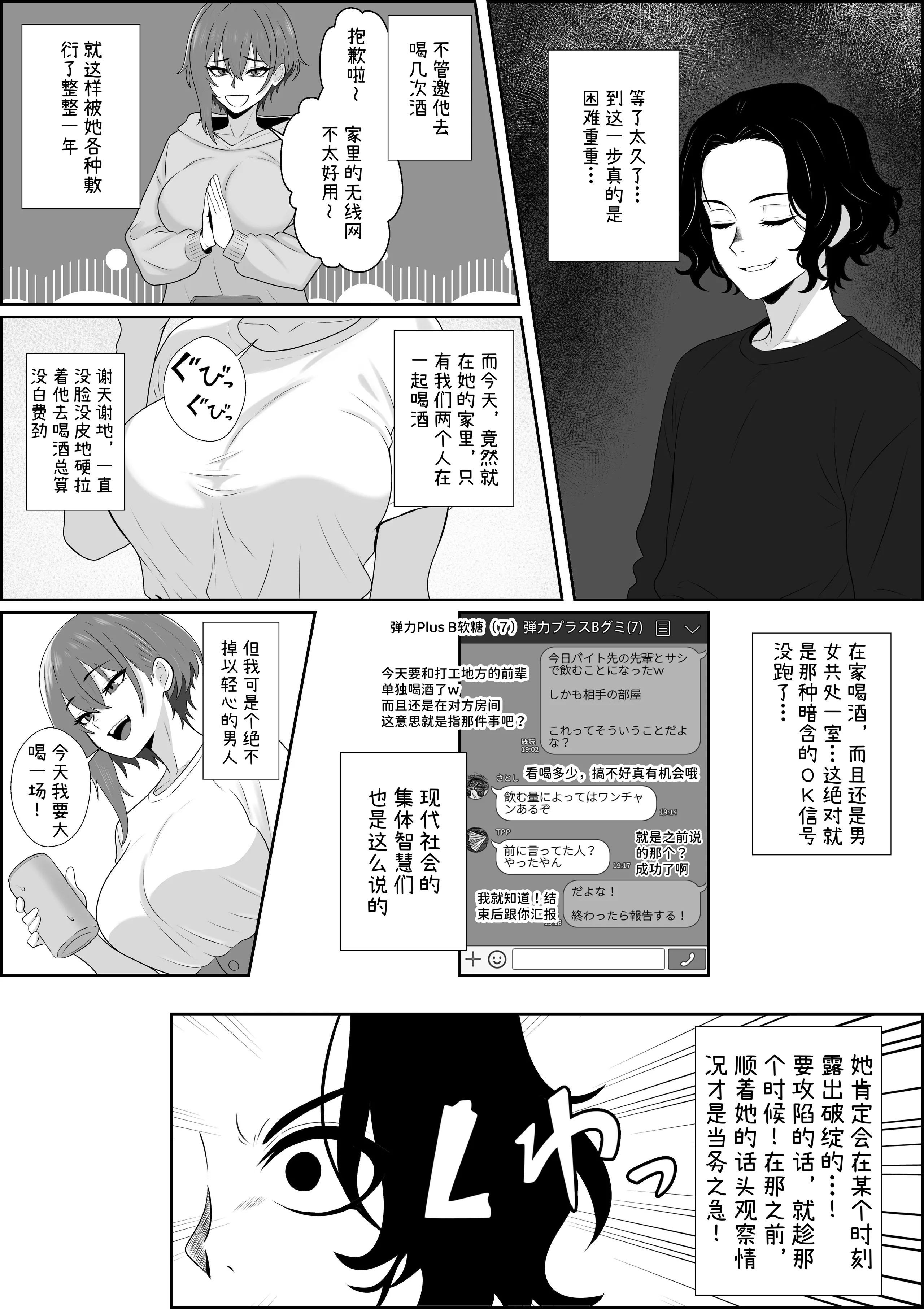 [日本漫画] [成人14歳 (三角ノエル)] 不揃いの僕ら～女友達の見ている前でペニバンでおしりを犯され何度もメスイキするお話～ [中国翻訳] 单本,M男,3P#[45P]-3