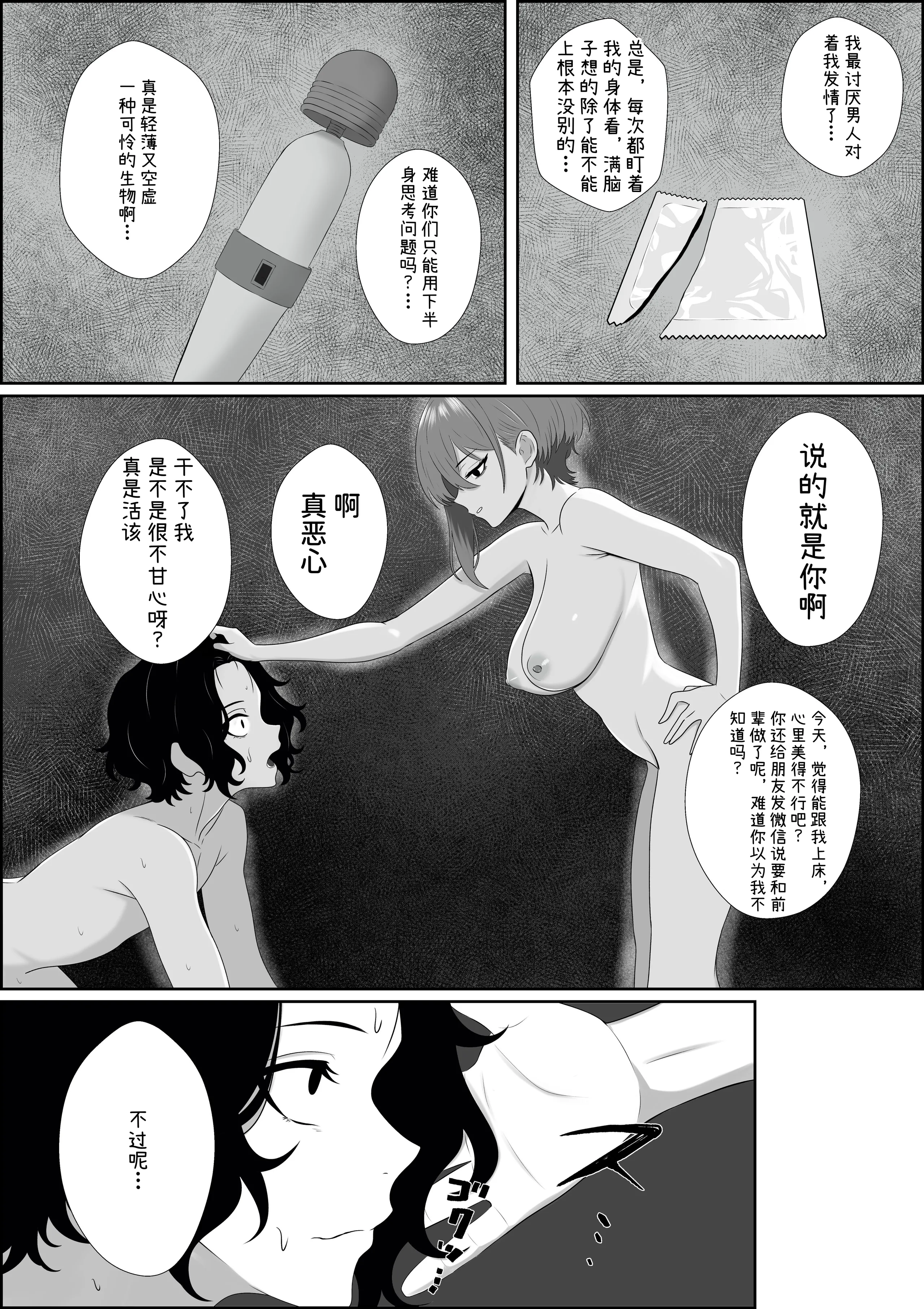 [日本漫画] [成人14歳 (三角ノエル)] 不揃いの僕ら～女友達の見ている前でペニバンでおしりを犯され何度もメスイキするお話～ [中国翻訳] 单本,M男,3P#[45P]-32