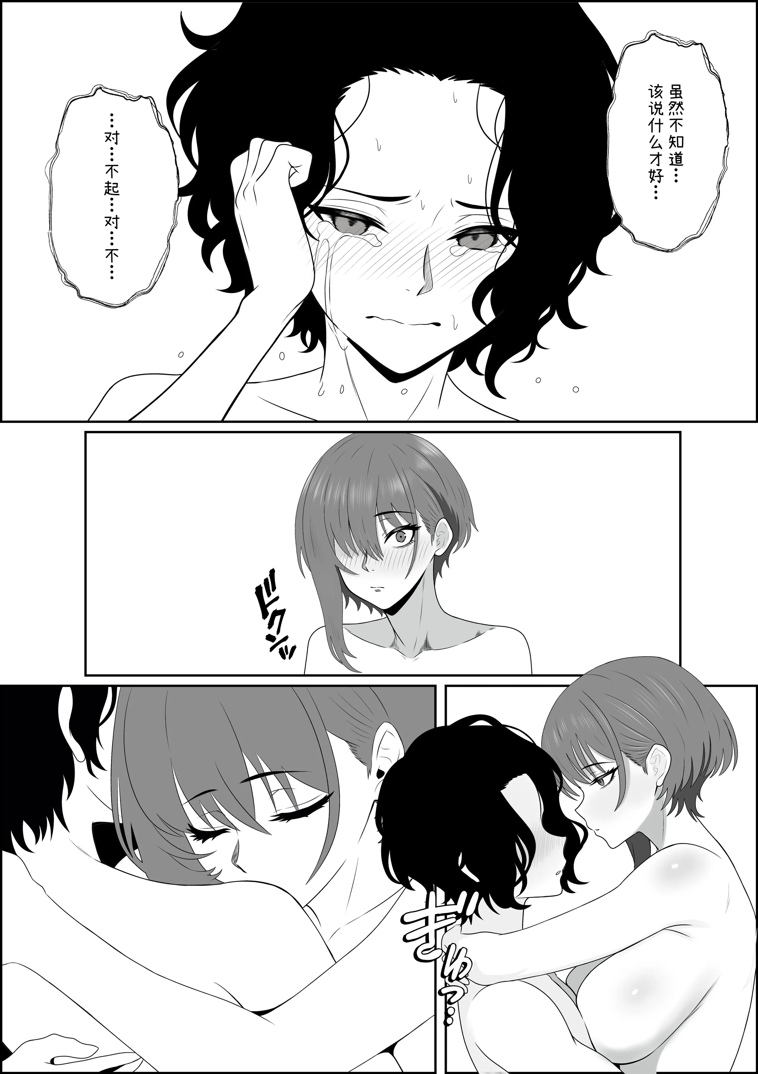 [日本漫画] [成人14歳 (三角ノエル)] 不揃いの僕ら～女友達の見ている前でペニバンでおしりを犯され何度もメスイキするお話～ [中国翻訳] 单本,M男,3P#[45P]-37