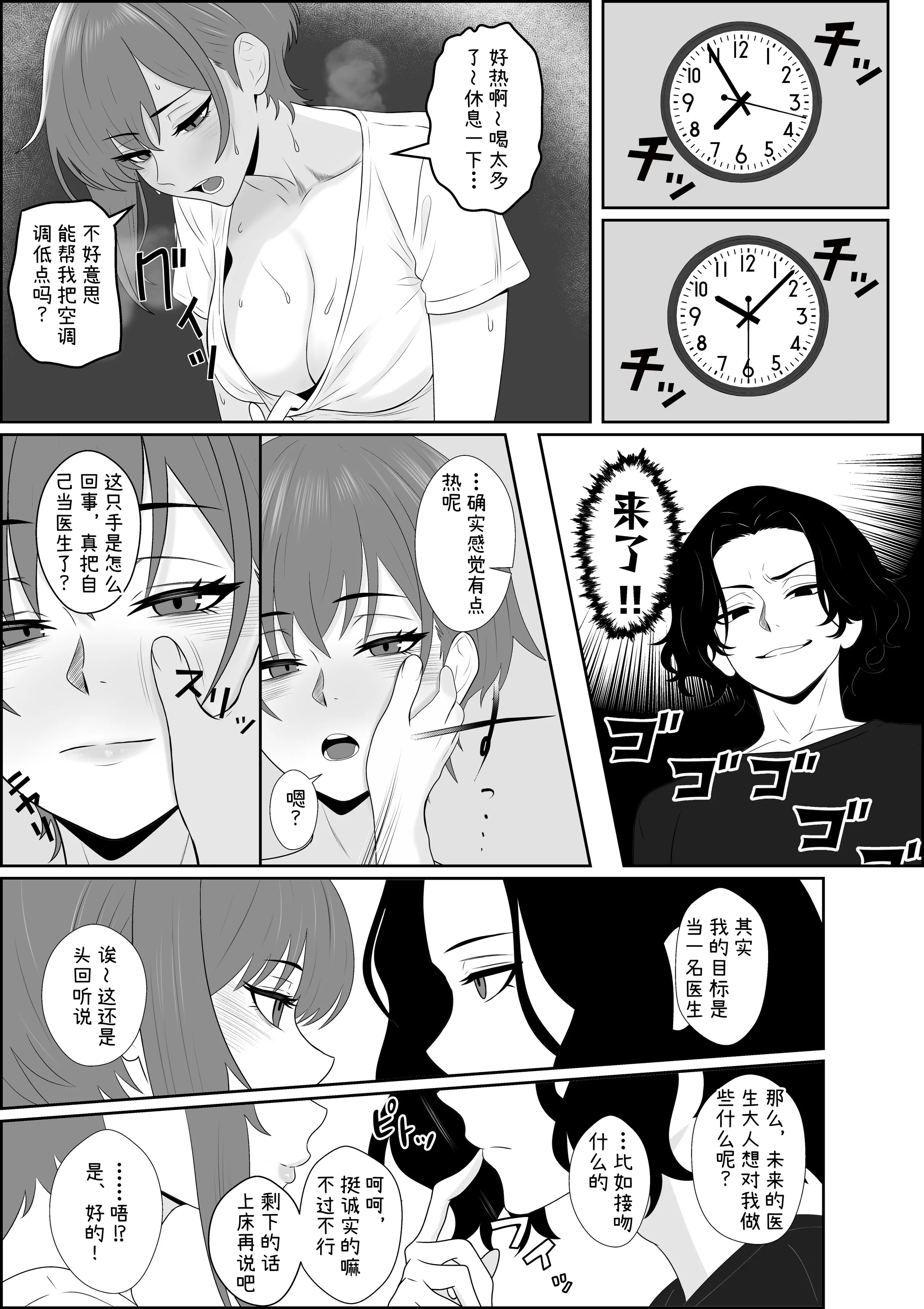 [日本漫画] [成人14歳 (三角ノエル)] 不揃いの僕ら～女友達の見ている前でペニバンでおしりを犯され何度もメスイキするお話～ [中国翻訳] 单本,M男,3P#[45P]-4