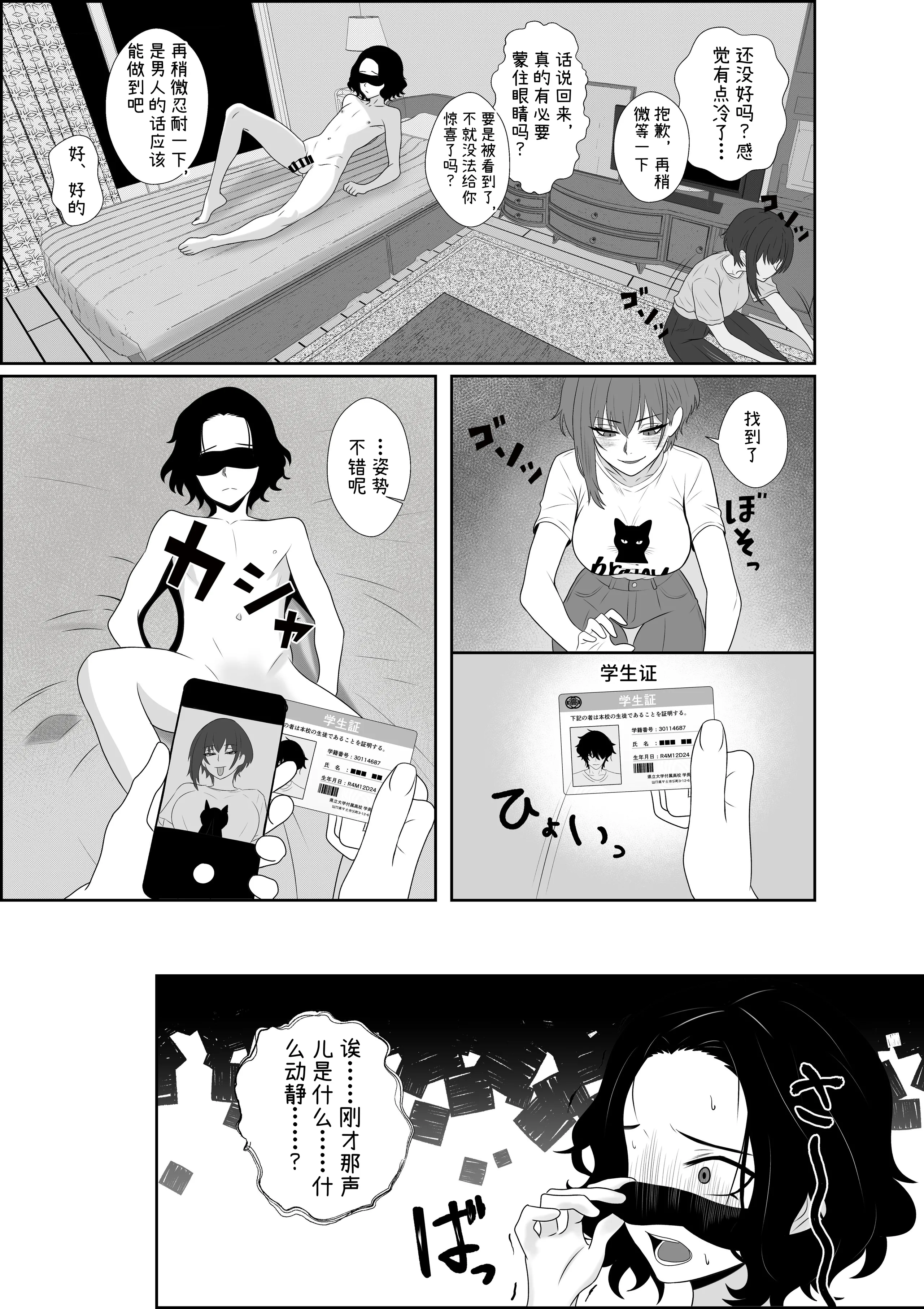 [日本漫画] [成人14歳 (三角ノエル)] 不揃いの僕ら～女友達の見ている前でペニバンでおしりを犯され何度もメスイキするお話～ [中国翻訳] 单本,M男,3P#[45P]-5