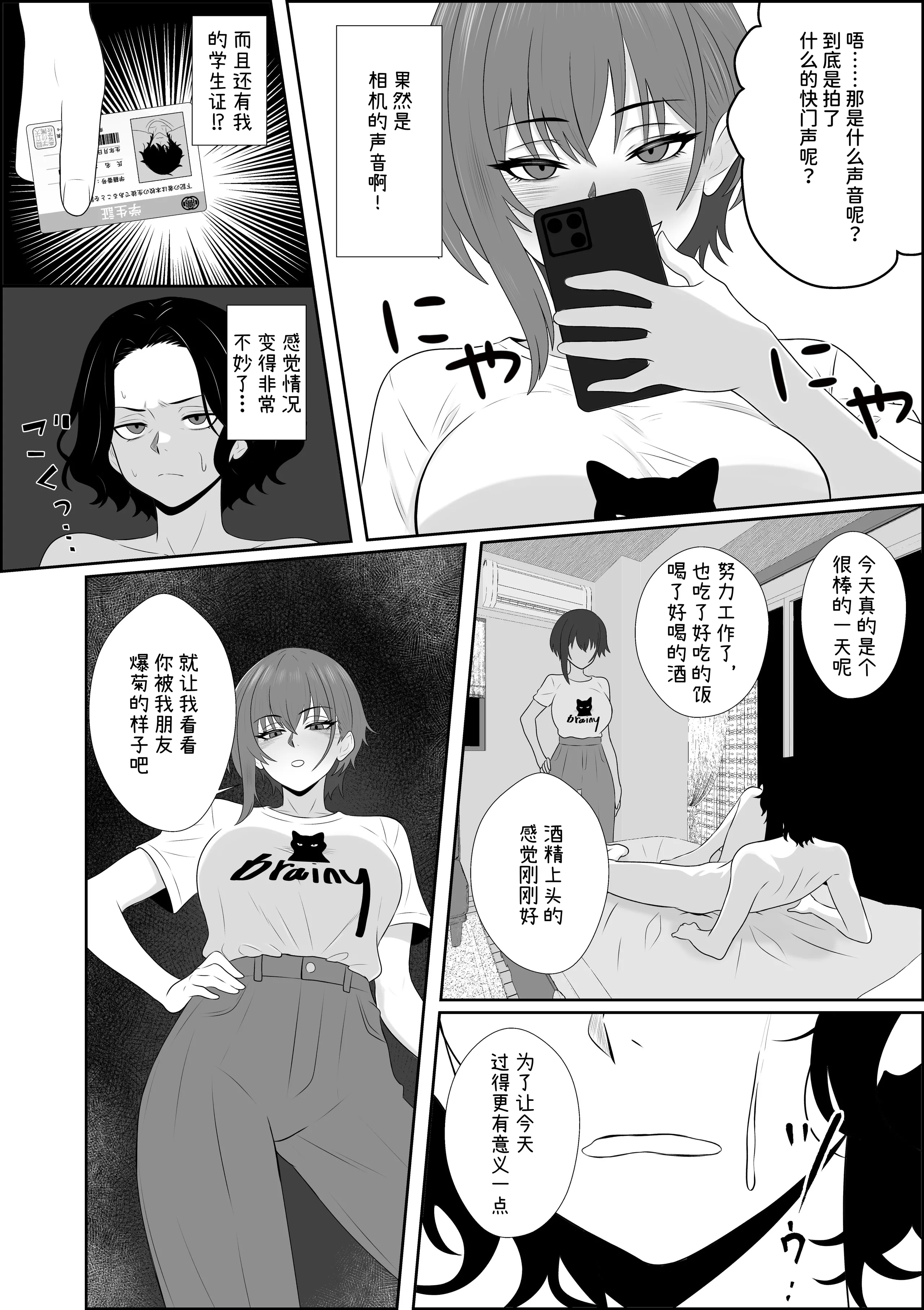 [日本漫画] [成人14歳 (三角ノエル)] 不揃いの僕ら～女友達の見ている前でペニバンでおしりを犯され何度もメスイキするお話～ [中国翻訳] 单本,M男,3P#[45P]-6