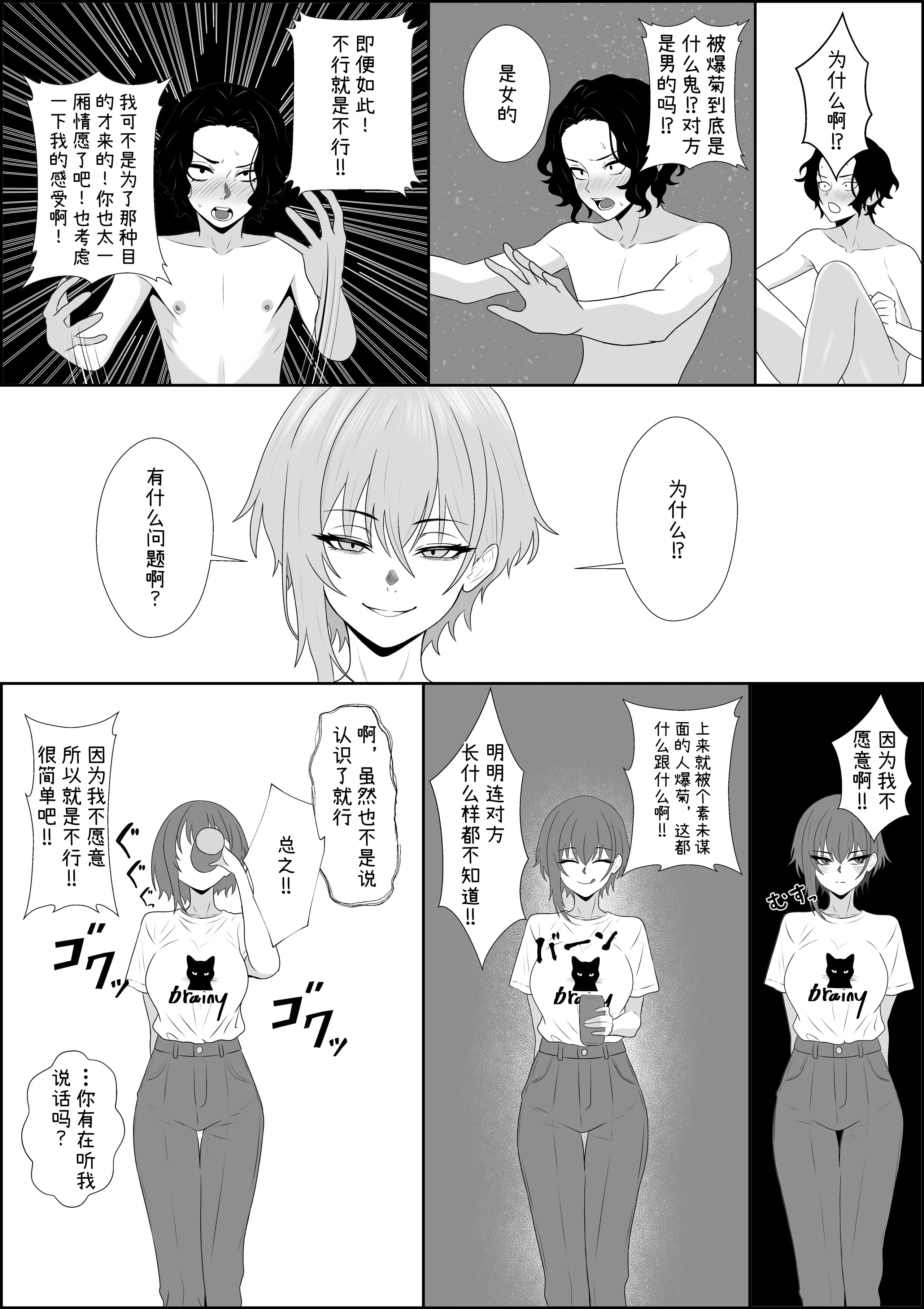[日本漫画] [成人14歳 (三角ノエル)] 不揃いの僕ら～女友達の見ている前でペニバンでおしりを犯され何度もメスイキするお話～ [中国翻訳] 单本,M男,3P#[45P]-7