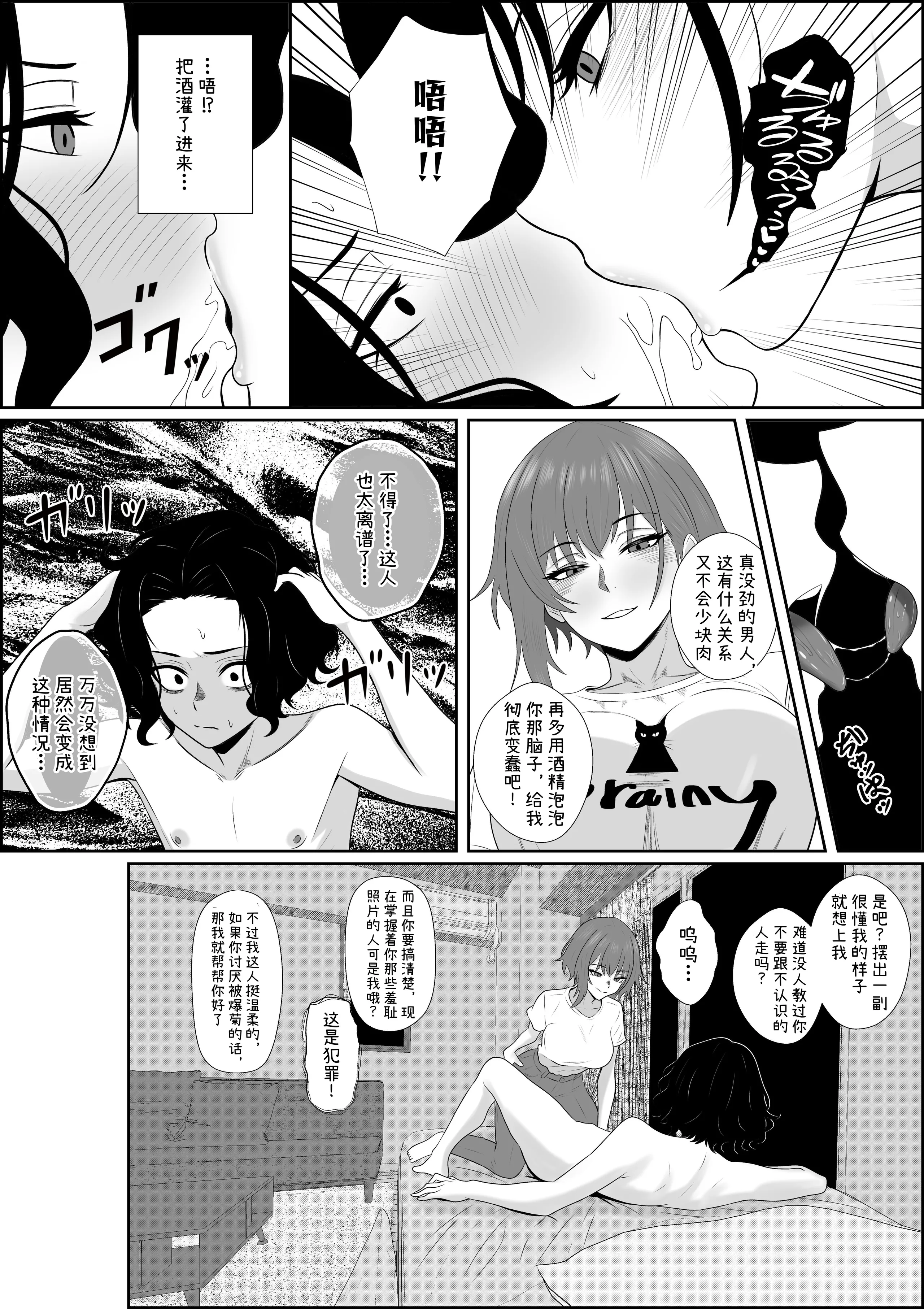 [日本漫画] [成人14歳 (三角ノエル)] 不揃いの僕ら～女友達の見ている前でペニバンでおしりを犯され何度もメスイキするお話～ [中国翻訳] 单本,M男,3P#[45P]-8