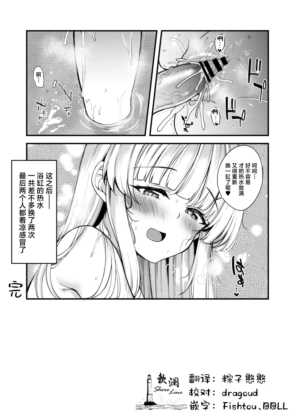 [日本漫画] [極太眉毛] 生塩ノアお風呂えっち漫画 (ブルーアーカイブ)｜生盐诺亚浴室色色漫画 全新绘制 [欶澜汉化组] 单本,巨乳大奶,单女#[12P]-11