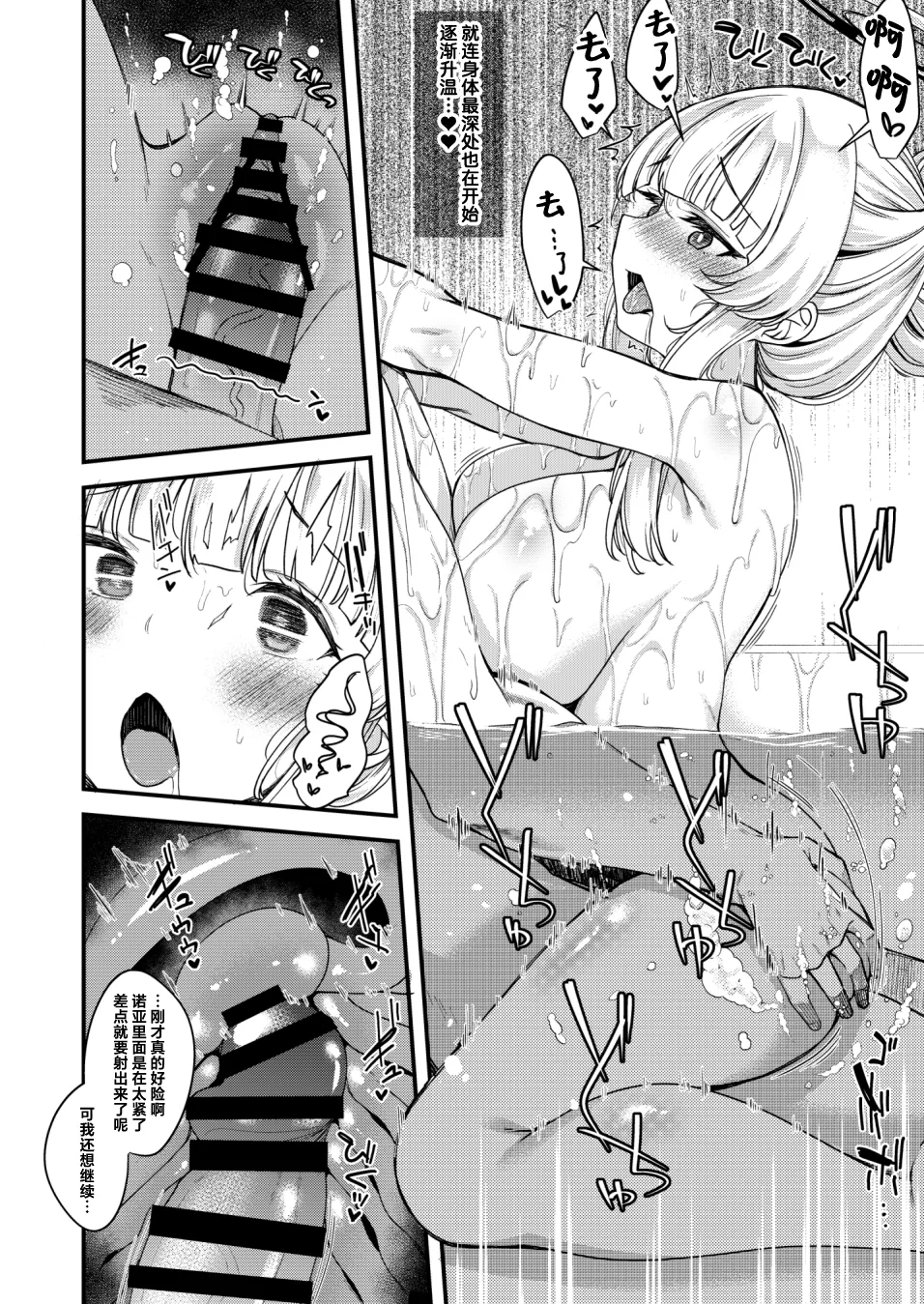 [日本漫画] [極太眉毛] 生塩ノアお風呂えっち漫画 (ブルーアーカイブ)｜生盐诺亚浴室色色漫画 全新绘制 [欶澜汉化组] 单本,巨乳大奶,单女#[12P]-7