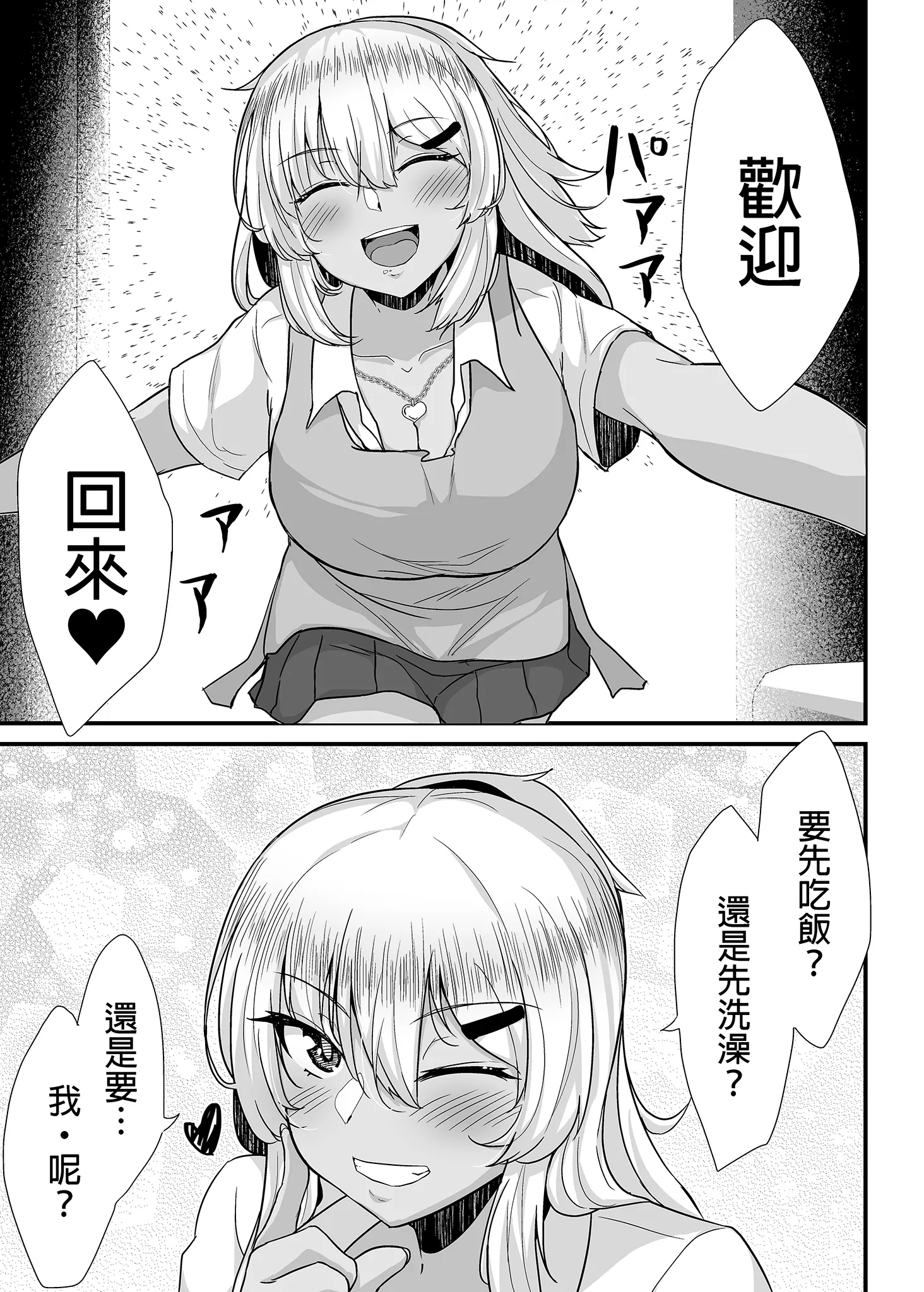 [日本漫画] [生食デ腹壊ス民 (桐野キョウスケ)] 黒ギャルJKを助けたら童貞を奪われて通い妻になった話｜被奪取童貞後黑辣妹成為我的妻子 [中国翻訳] [無修正] [DL版] 单本,巨乳大奶,单女,单男,内射中出,暗黑皮肤#[23P]-10