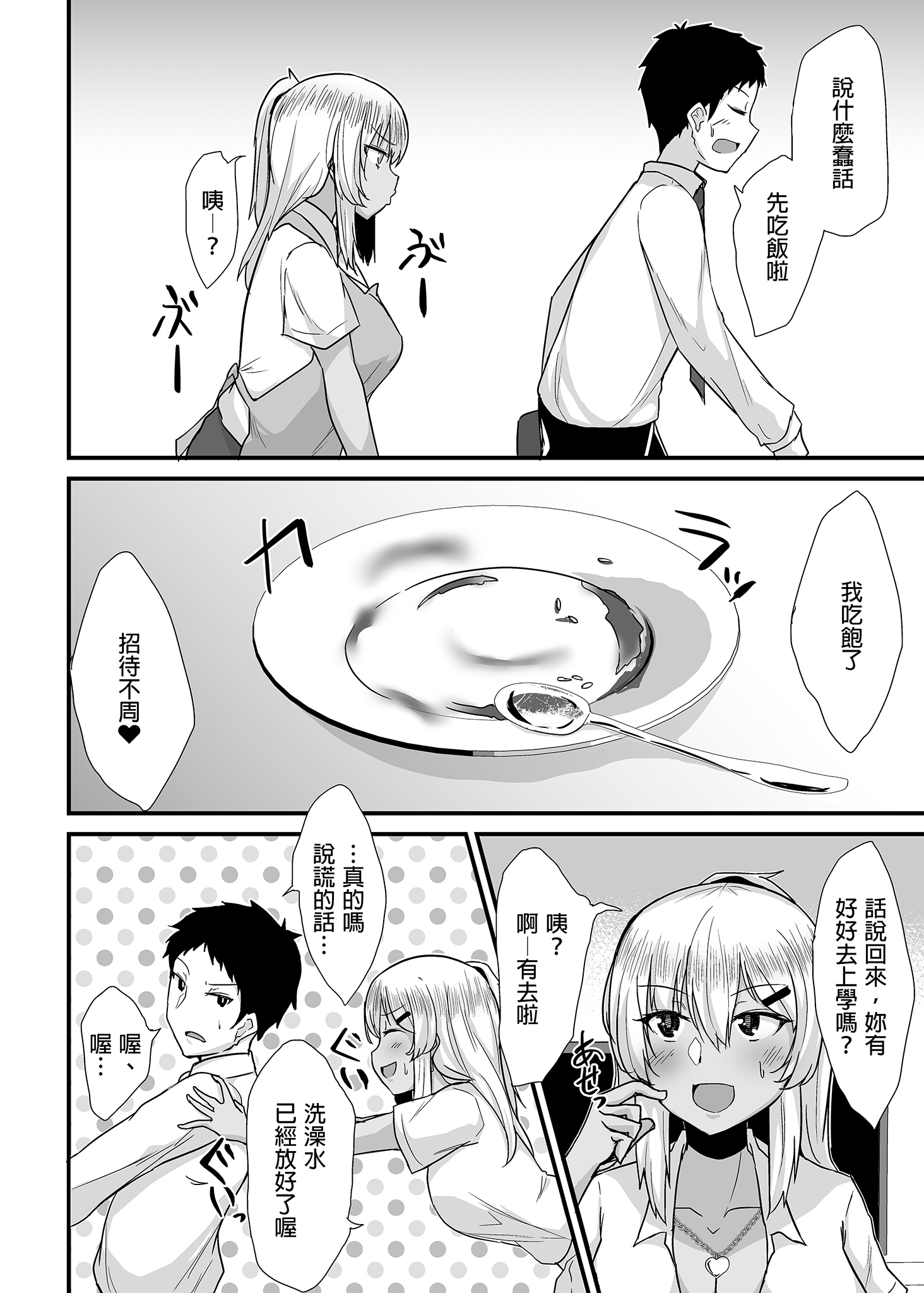 [日本漫画] [生食デ腹壊ス民 (桐野キョウスケ)] 黒ギャルJKを助けたら童貞を奪われて通い妻になった話｜被奪取童貞後黑辣妹成為我的妻子 [中国翻訳] [無修正] [DL版] 单本,巨乳大奶,单女,单男,内射中出,暗黑皮肤#[23P]-11