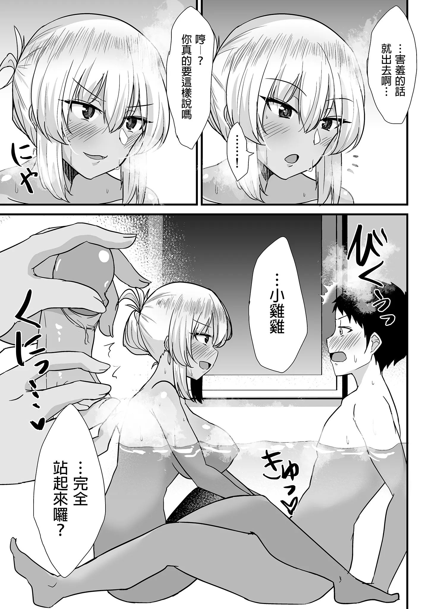 [日本漫画] [生食デ腹壊ス民 (桐野キョウスケ)] 黒ギャルJKを助けたら童貞を奪われて通い妻になった話｜被奪取童貞後黑辣妹成為我的妻子 [中国翻訳] [無修正] [DL版] 单本,巨乳大奶,单女,单男,内射中出,暗黑皮肤#[23P]-14