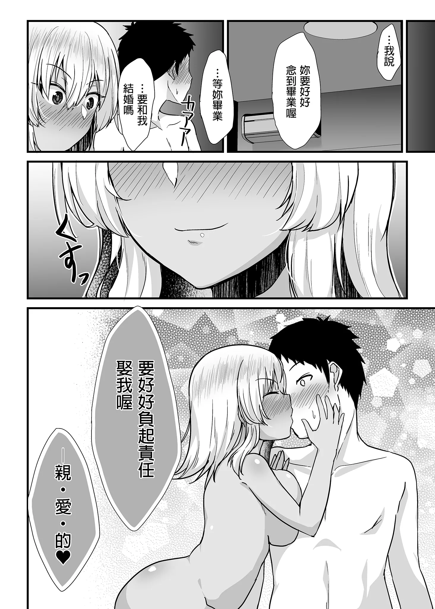 [日本漫画] [生食デ腹壊ス民 (桐野キョウスケ)] 黒ギャルJKを助けたら童貞を奪われて通い妻になった話｜被奪取童貞後黑辣妹成為我的妻子 [中国翻訳] [無修正] [DL版] 单本,巨乳大奶,单女,单男,内射中出,暗黑皮肤#[23P]-23