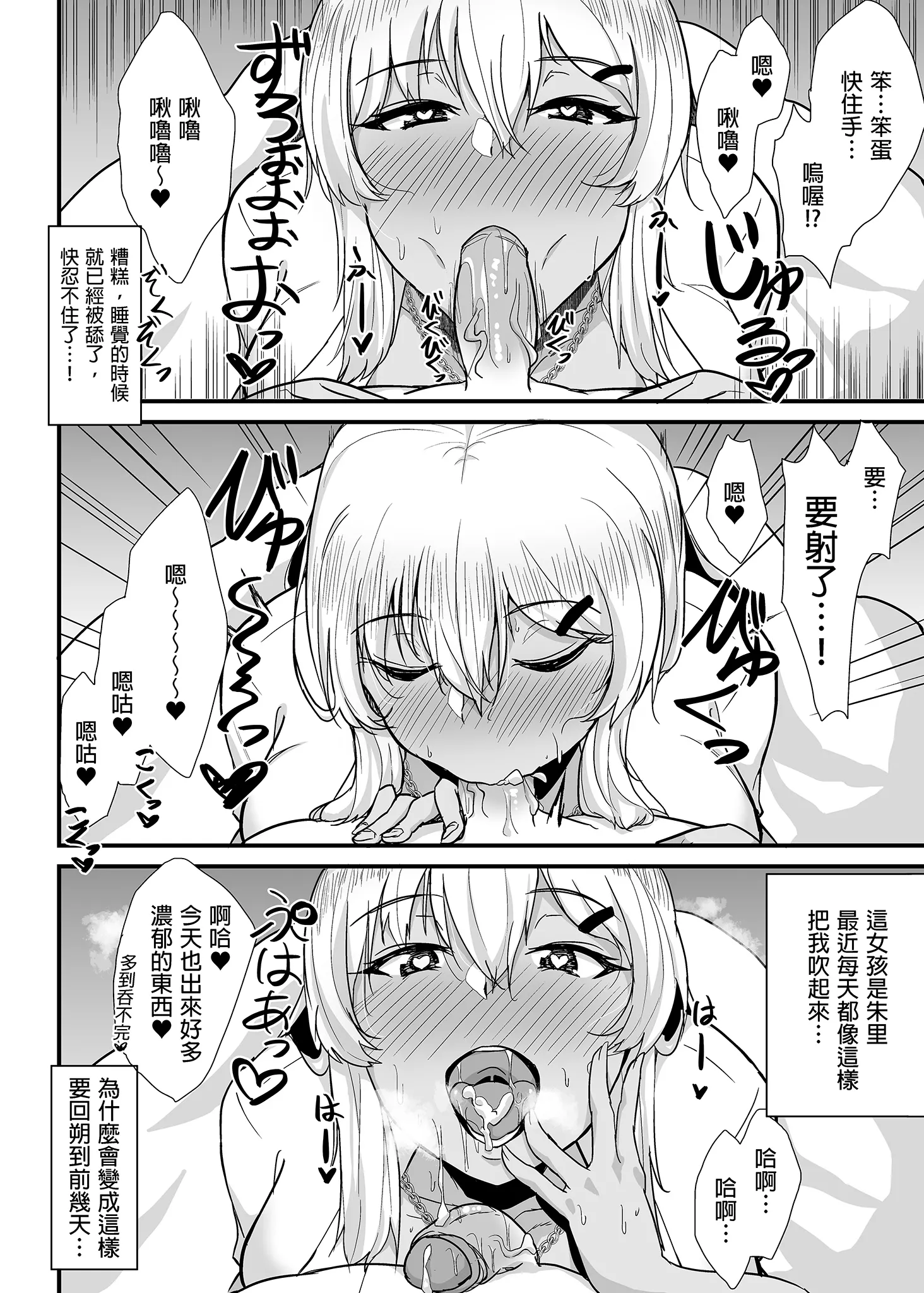 [日本漫画] [生食デ腹壊ス民 (桐野キョウスケ)] 黒ギャルJKを助けたら童貞を奪われて通い妻になった話｜被奪取童貞後黑辣妹成為我的妻子 [中国翻訳] [無修正] [DL版] 单本,巨乳大奶,单女,单男,内射中出,暗黑皮肤#[23P]-3