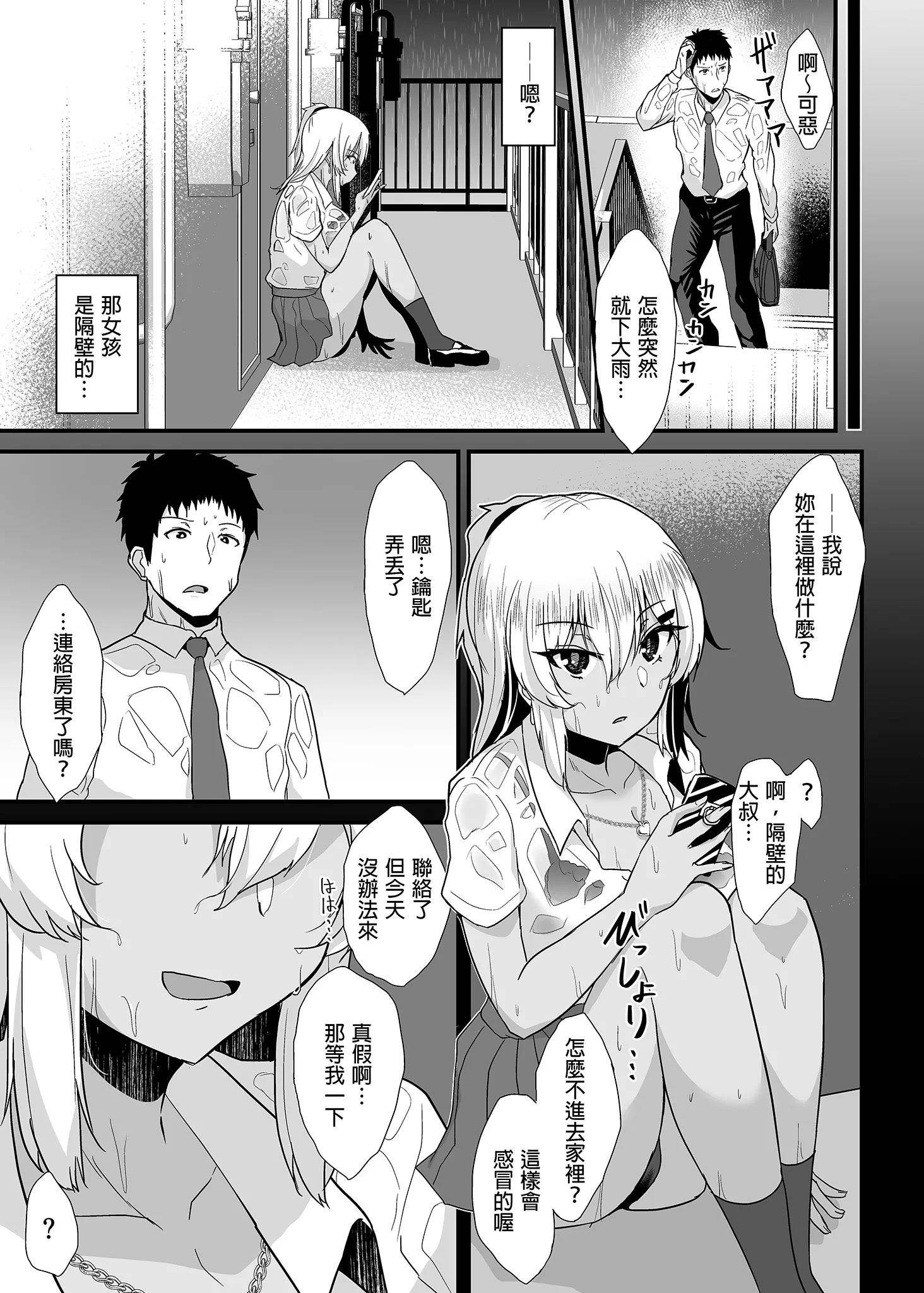 [日本漫画] [生食デ腹壊ス民 (桐野キョウスケ)] 黒ギャルJKを助けたら童貞を奪われて通い妻になった話｜被奪取童貞後黑辣妹成為我的妻子 [中国翻訳] [無修正] [DL版] 单本,巨乳大奶,单女,单男,内射中出,暗黑皮肤#[23P]-4