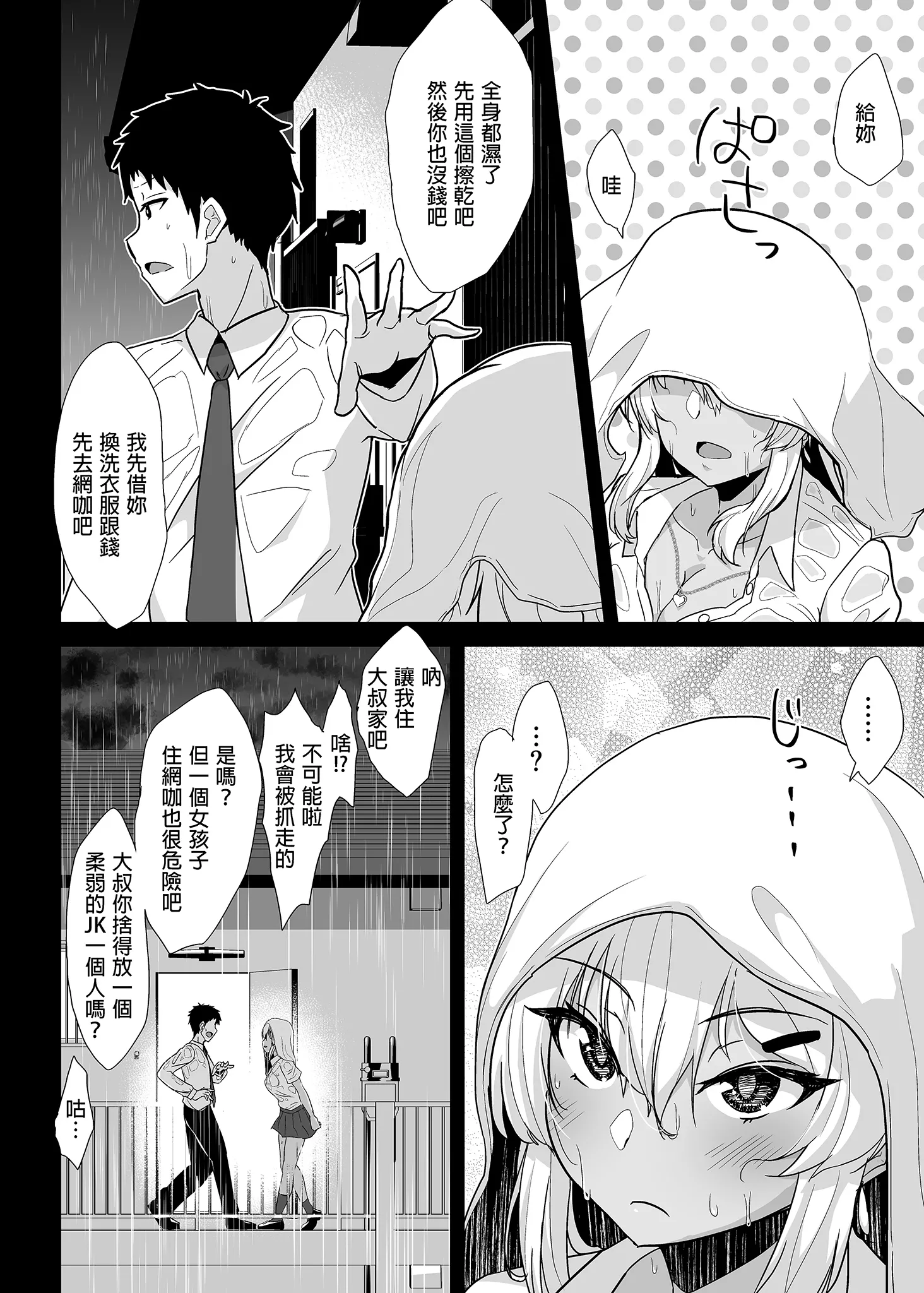 [日本漫画] [生食デ腹壊ス民 (桐野キョウスケ)] 黒ギャルJKを助けたら童貞を奪われて通い妻になった話｜被奪取童貞後黑辣妹成為我的妻子 [中国翻訳] [無修正] [DL版] 单本,巨乳大奶,单女,单男,内射中出,暗黑皮肤#[23P]-5