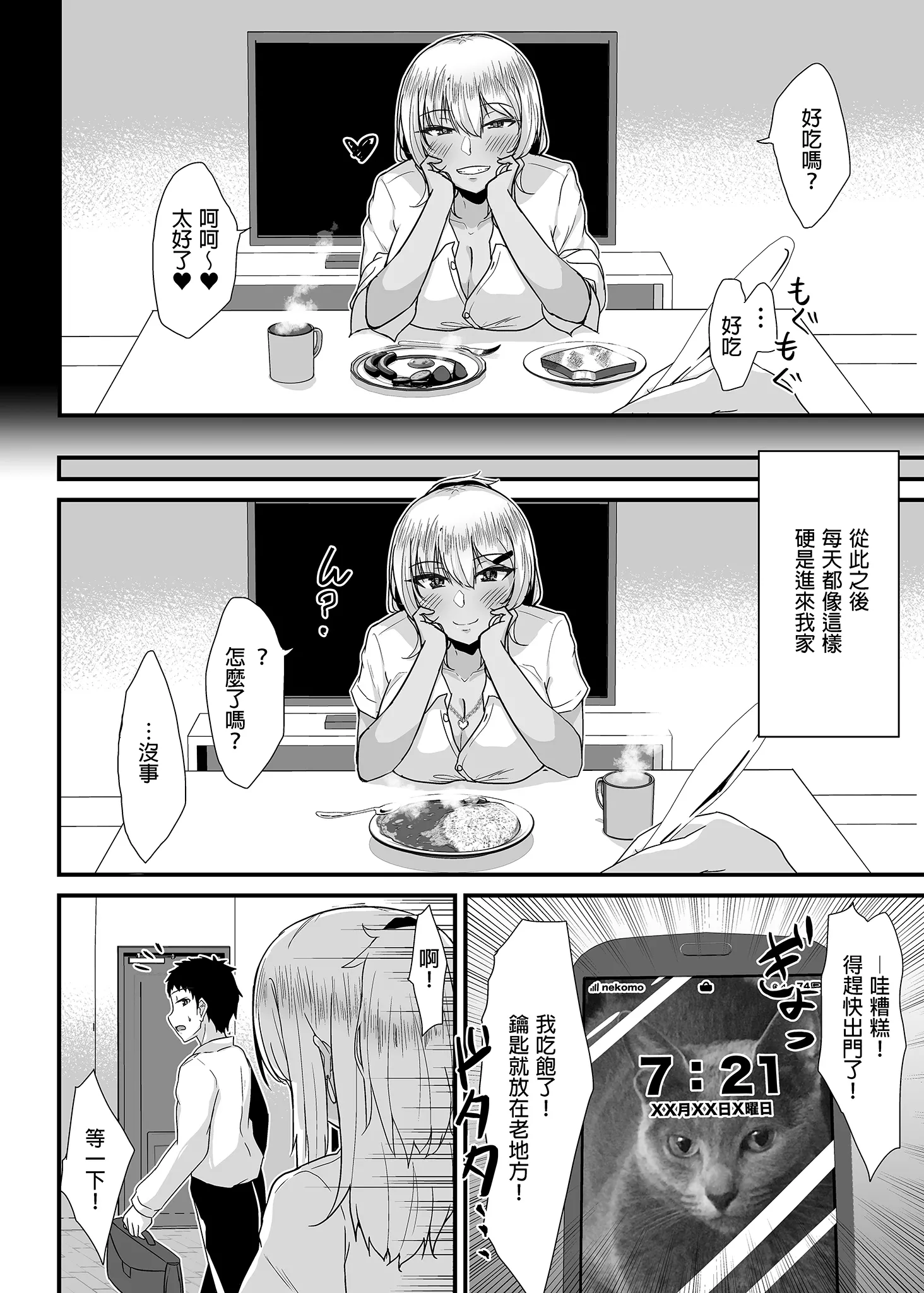 [日本漫画] [生食デ腹壊ス民 (桐野キョウスケ)] 黒ギャルJKを助けたら童貞を奪われて通い妻になった話｜被奪取童貞後黑辣妹成為我的妻子 [中国翻訳] [無修正] [DL版] 单本,巨乳大奶,单女,单男,内射中出,暗黑皮肤#[23P]-7