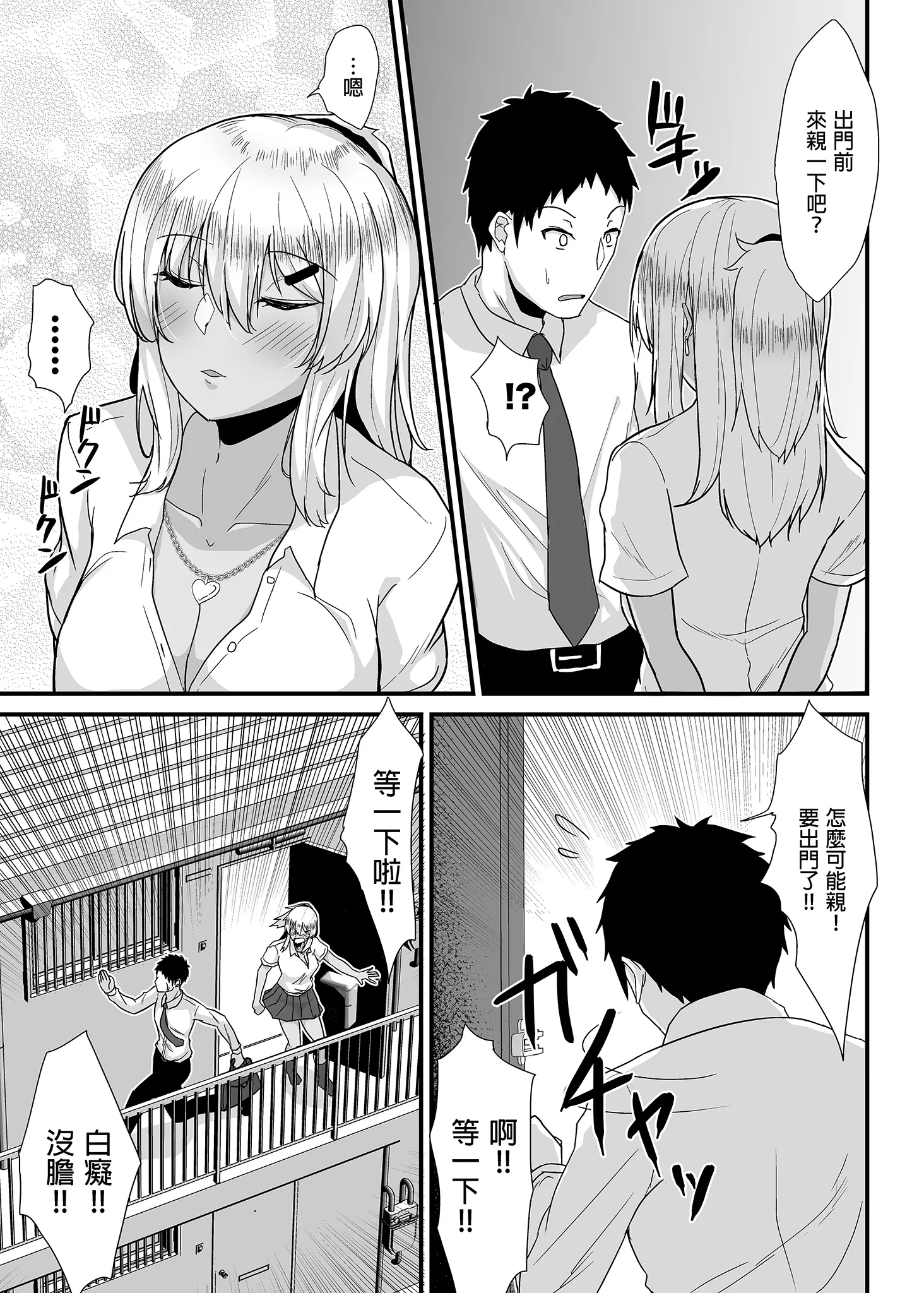 [日本漫画] [生食デ腹壊ス民 (桐野キョウスケ)] 黒ギャルJKを助けたら童貞を奪われて通い妻になった話｜被奪取童貞後黑辣妹成為我的妻子 [中国翻訳] [無修正] [DL版] 单本,巨乳大奶,单女,单男,内射中出,暗黑皮肤#[23P]-8