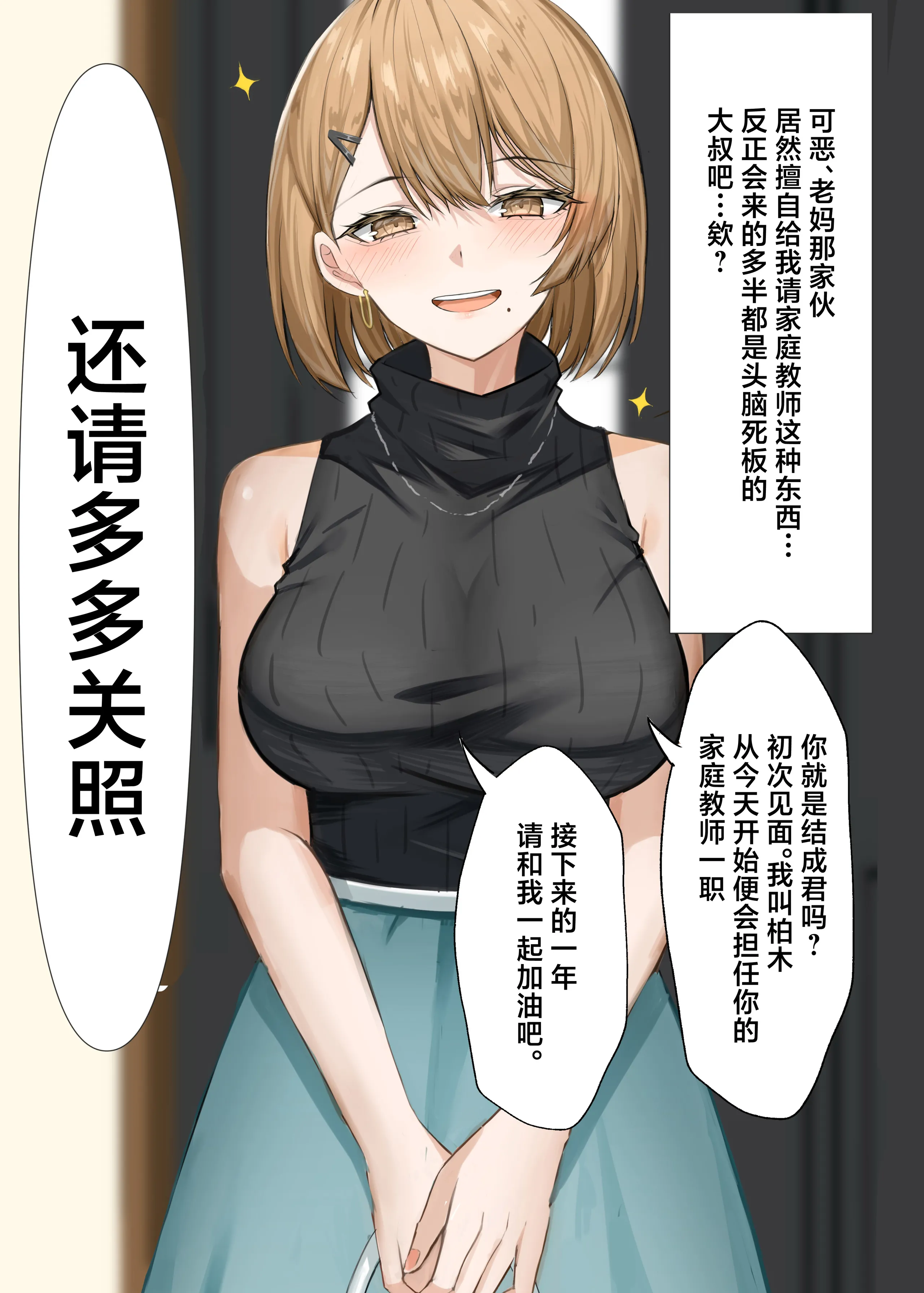 [日本漫画] [箱庭アリス (けい)] 家庭教師の先生が寝取られる話 [中国翻訳] [DL版] 单本,巨乳大奶,单女,全彩#[37P]-2