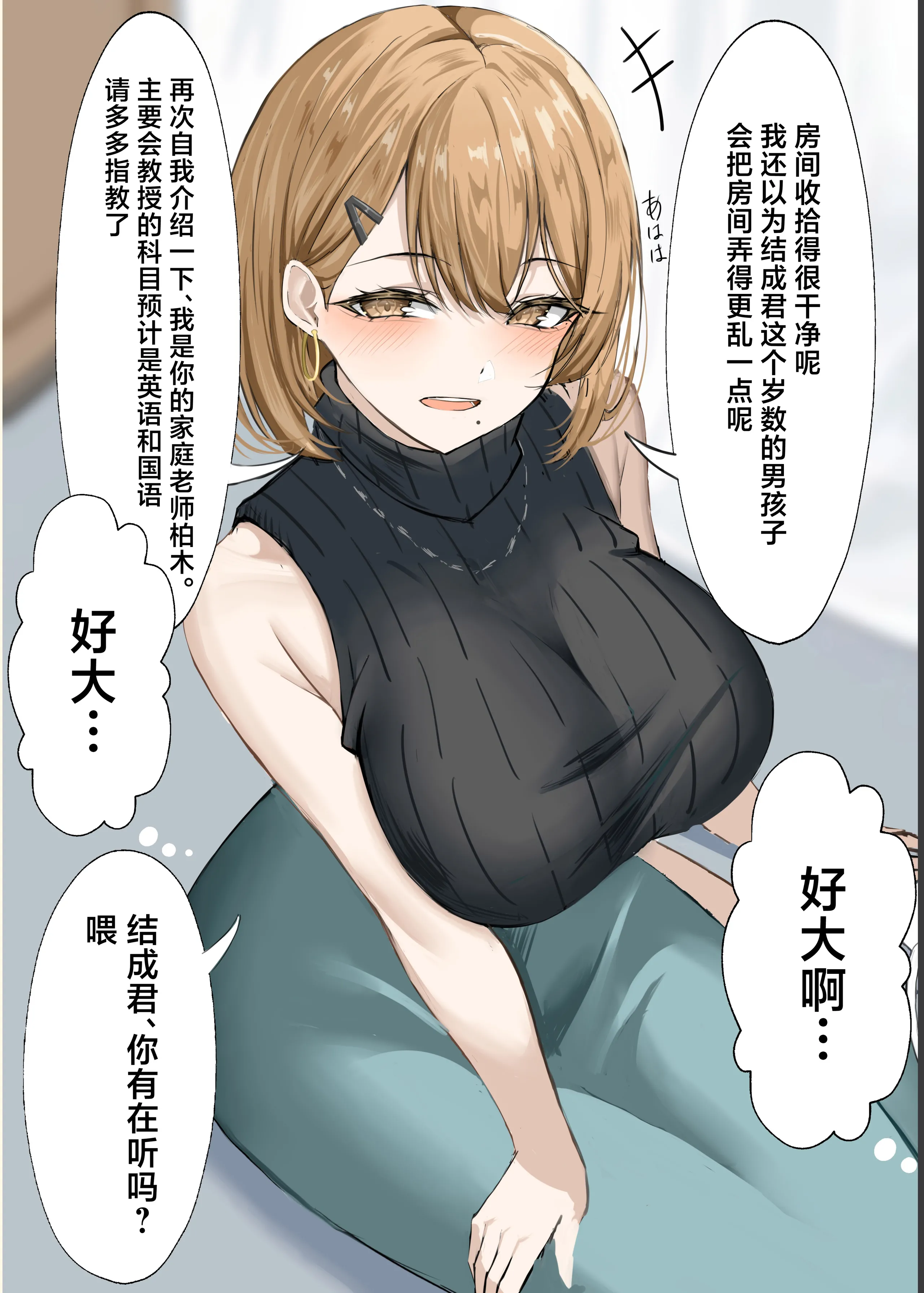 [日本漫画] [箱庭アリス (けい)] 家庭教師の先生が寝取られる話 [中国翻訳] [DL版] 单本,巨乳大奶,单女,全彩#[37P]-3