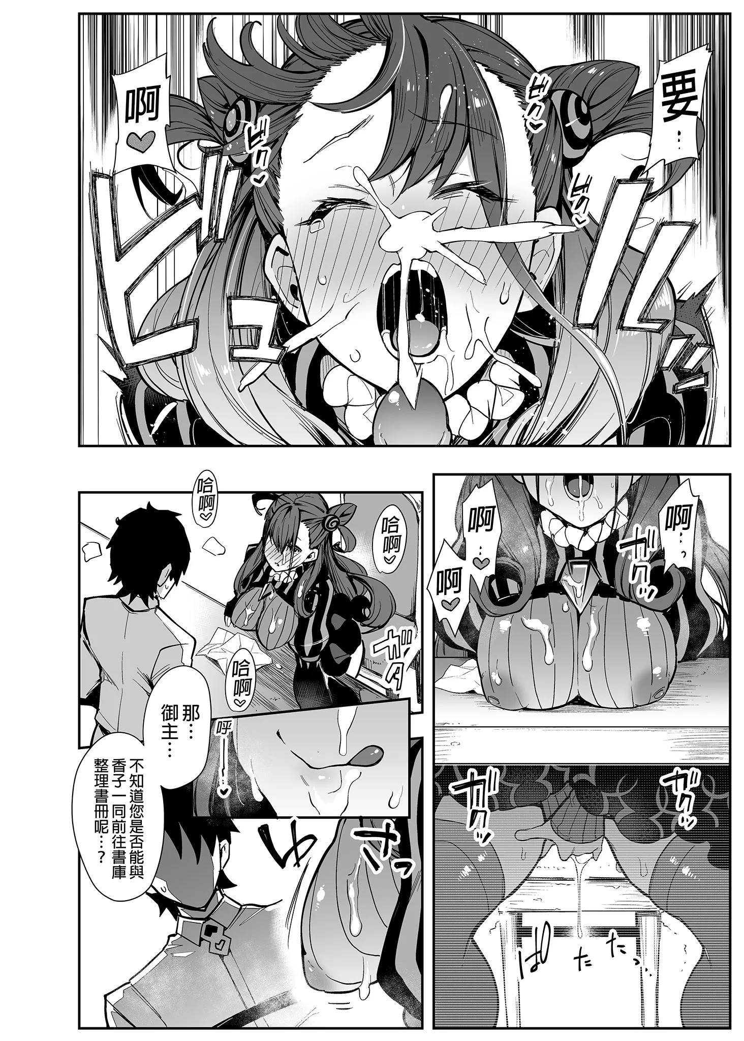 [日本漫画] [陰謀の帝国 (印カ・オブ・ザ・デッド)] 女流官能むらむら式部 (Fate／Grand Order) [中国翻訳] [無修正] [DL版] 单本,巨乳大奶,内射中出,丝袜#[19P]-11