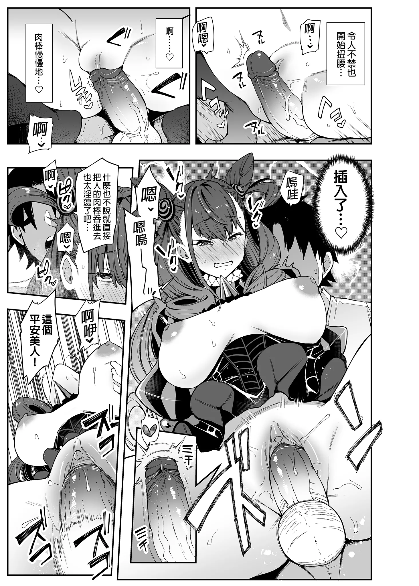 [日本漫画] [陰謀の帝国 (印カ・オブ・ザ・デッド)] 女流官能むらむら式部 (Fate／Grand Order) [中国翻訳] [無修正] [DL版] 单本,巨乳大奶,内射中出,丝袜#[19P]-14