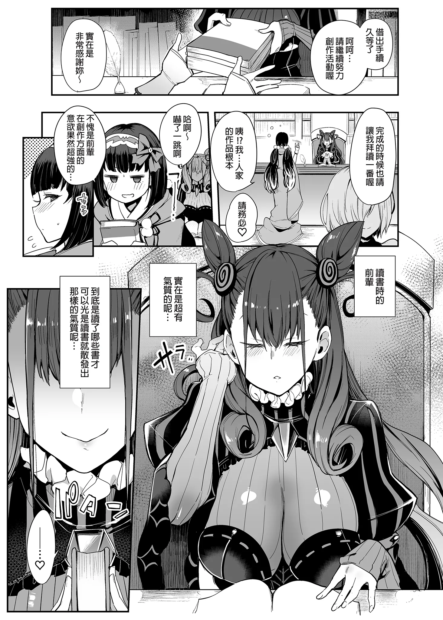 [日本漫画] [陰謀の帝国 (印カ・オブ・ザ・デッド)] 女流官能むらむら式部 (Fate／Grand Order) [中国翻訳] [無修正] [DL版] 单本,巨乳大奶,内射中出,丝袜#[19P]-2