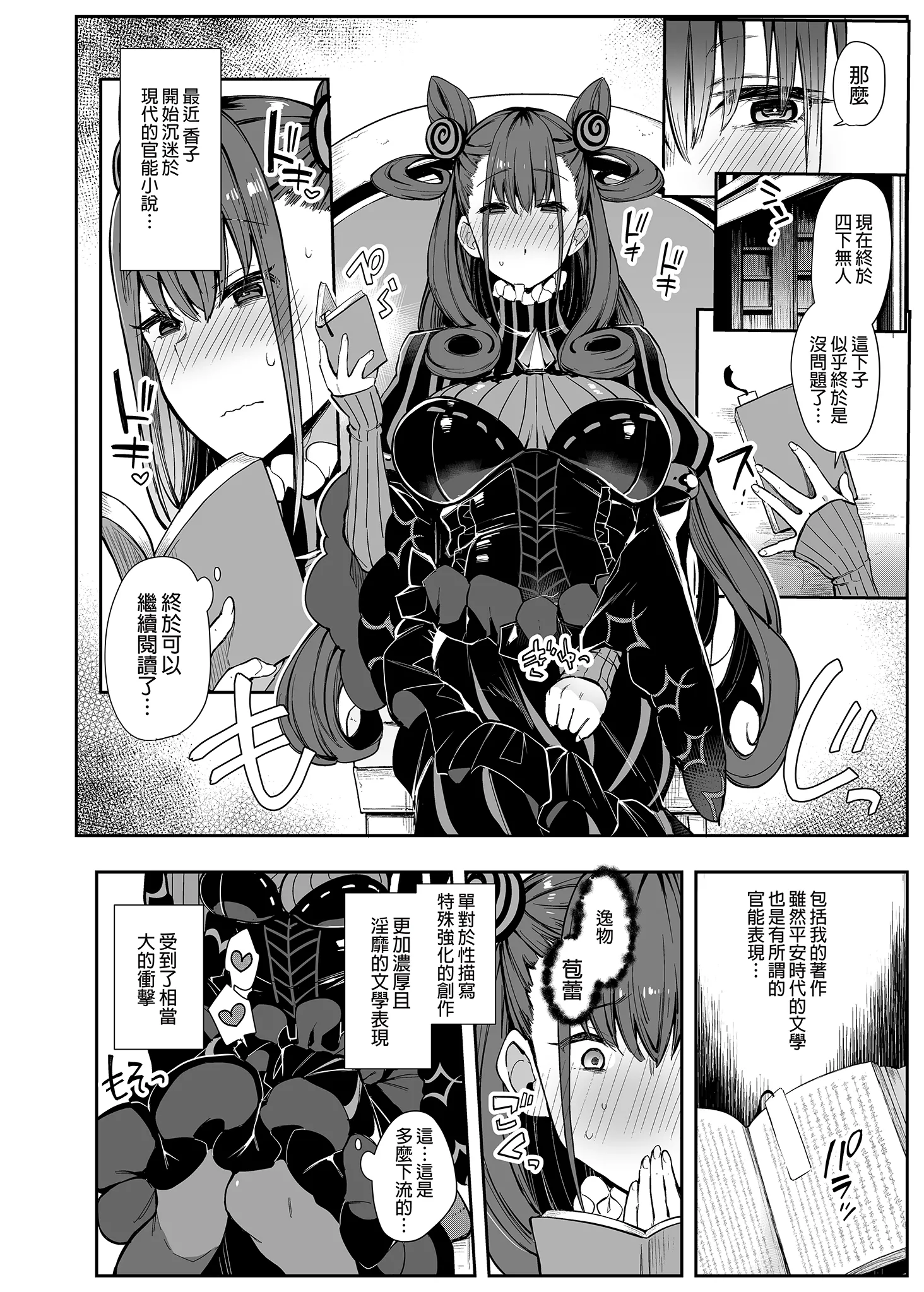 [日本漫画] [陰謀の帝国 (印カ・オブ・ザ・デッド)] 女流官能むらむら式部 (Fate／Grand Order) [中国翻訳] [無修正] [DL版] 单本,巨乳大奶,内射中出,丝袜#[19P]-3